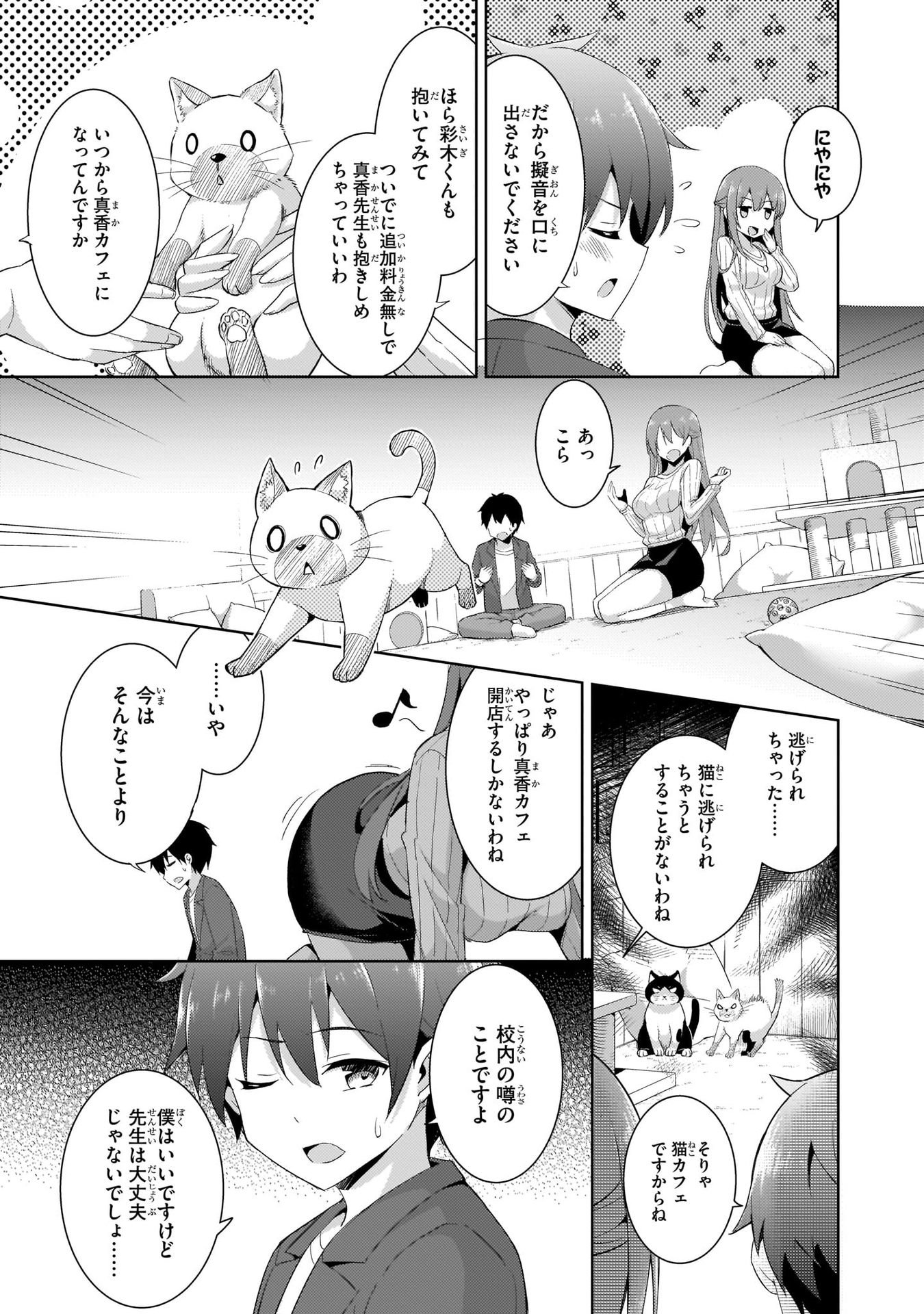 Boku no Kanojo Sensei Chapter 10 13ページ