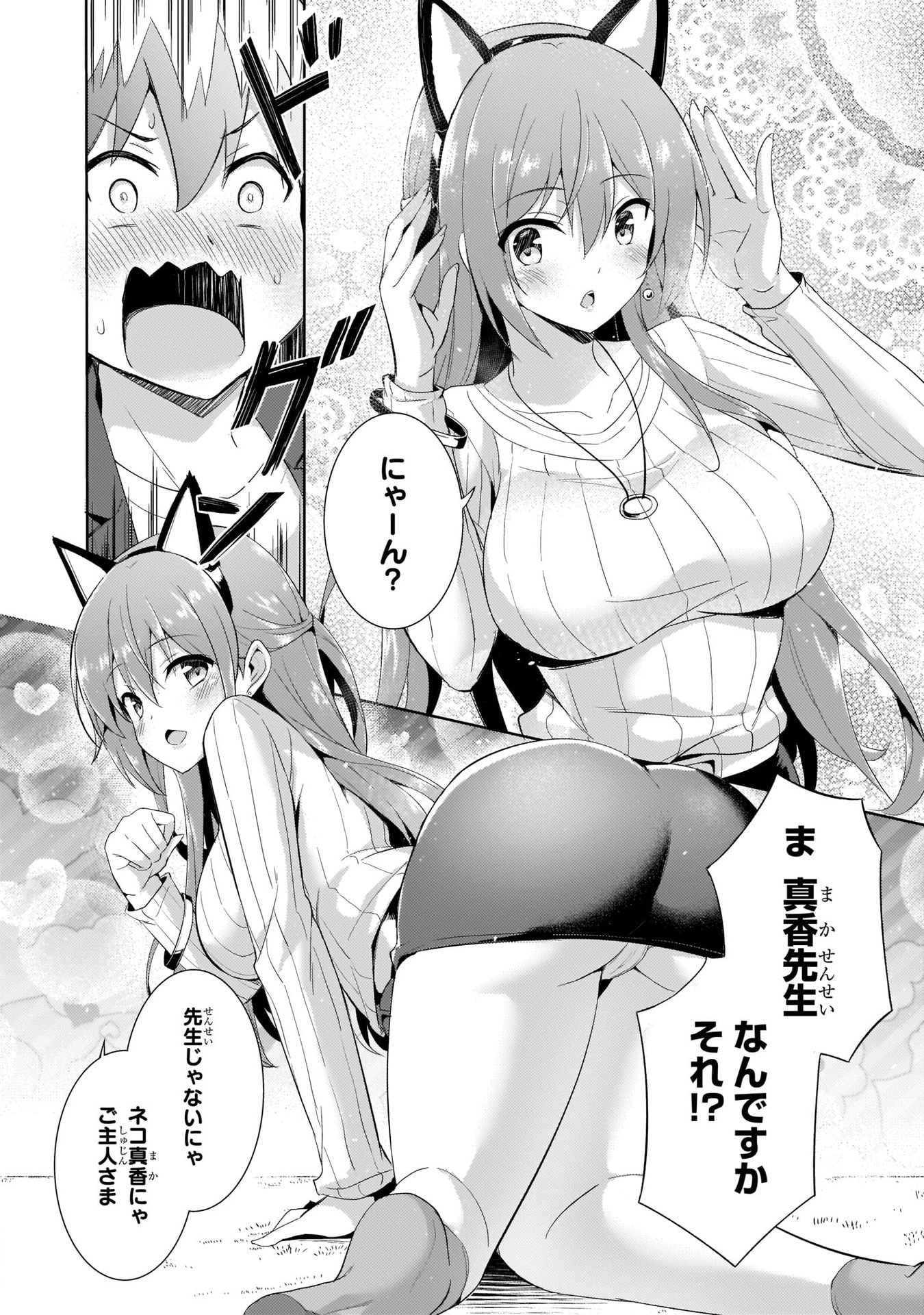 Boku no Kanojo Sensei Chapter 10 14ページ