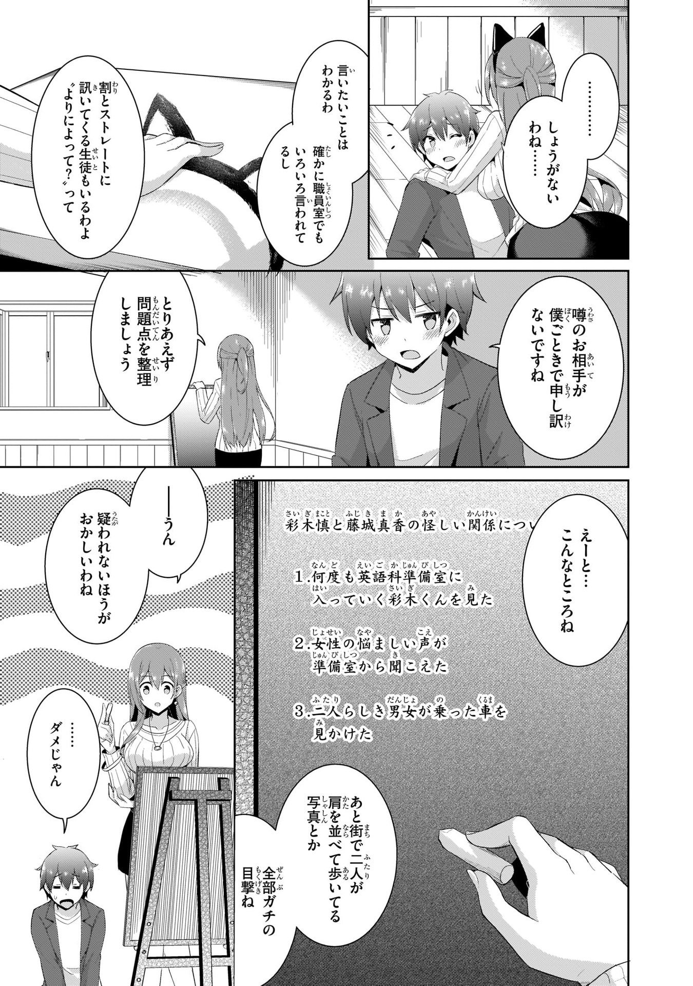 Boku no Kanojo Sensei Chapter 10 17ページ