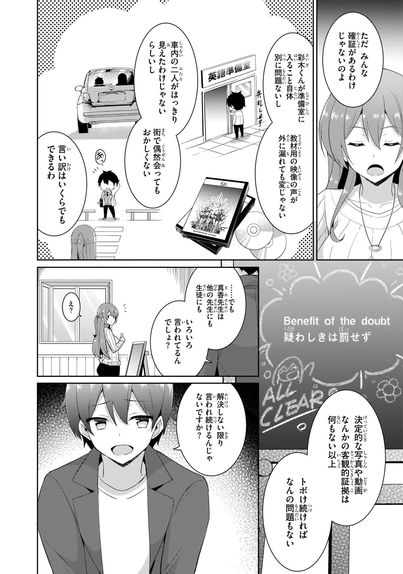 Boku no Kanojo Sensei Chapter 10 18ページ
