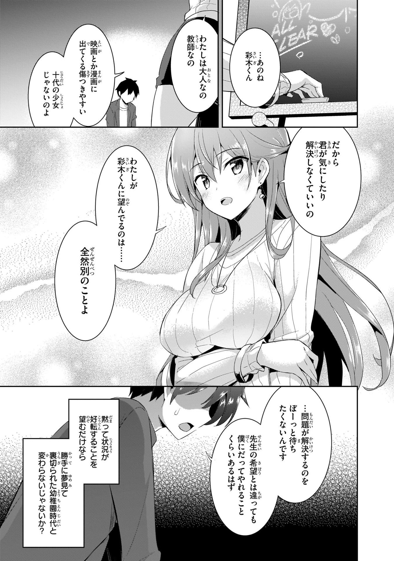 Boku no Kanojo Sensei Chapter 10 19ページ