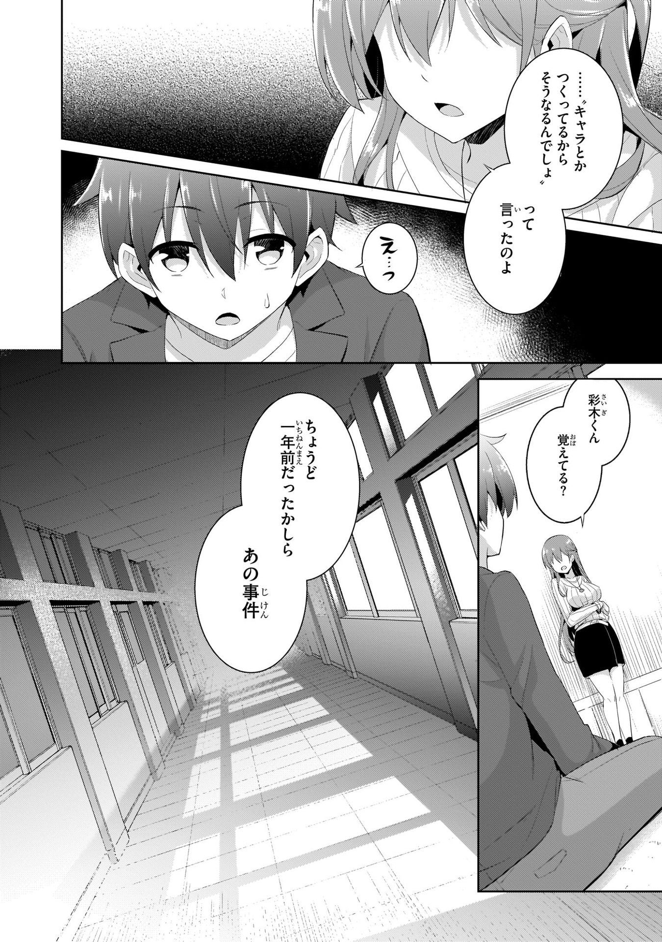 Boku no Kanojo Sensei Chapter 10 20ページ