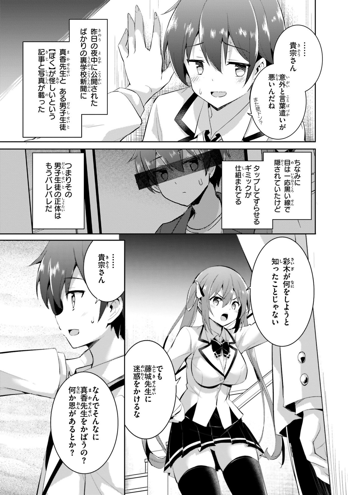 Boku no Kanojo Sensei Chapter 10 3ページ