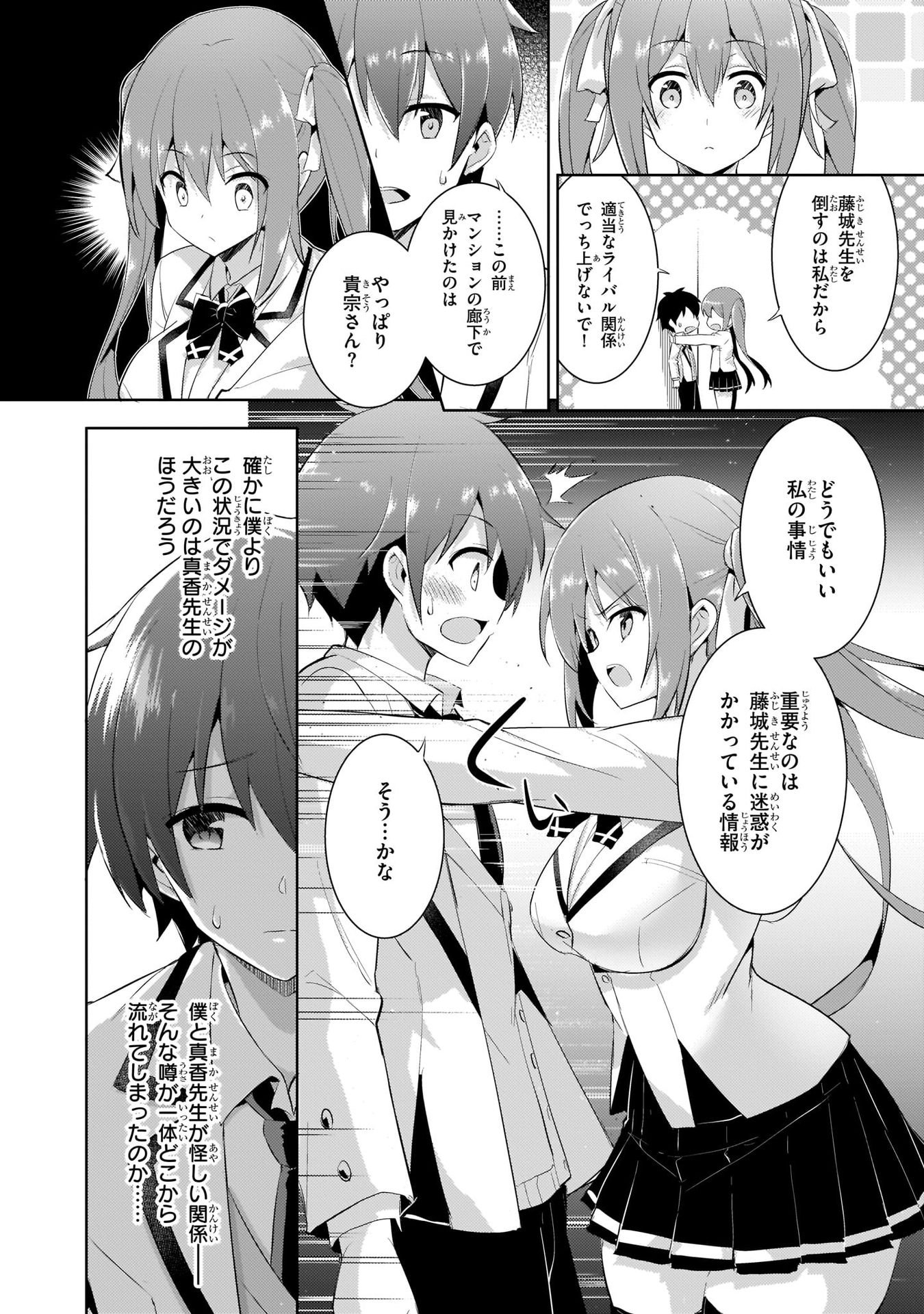 Boku no Kanojo Sensei Chapter 10 4ページ