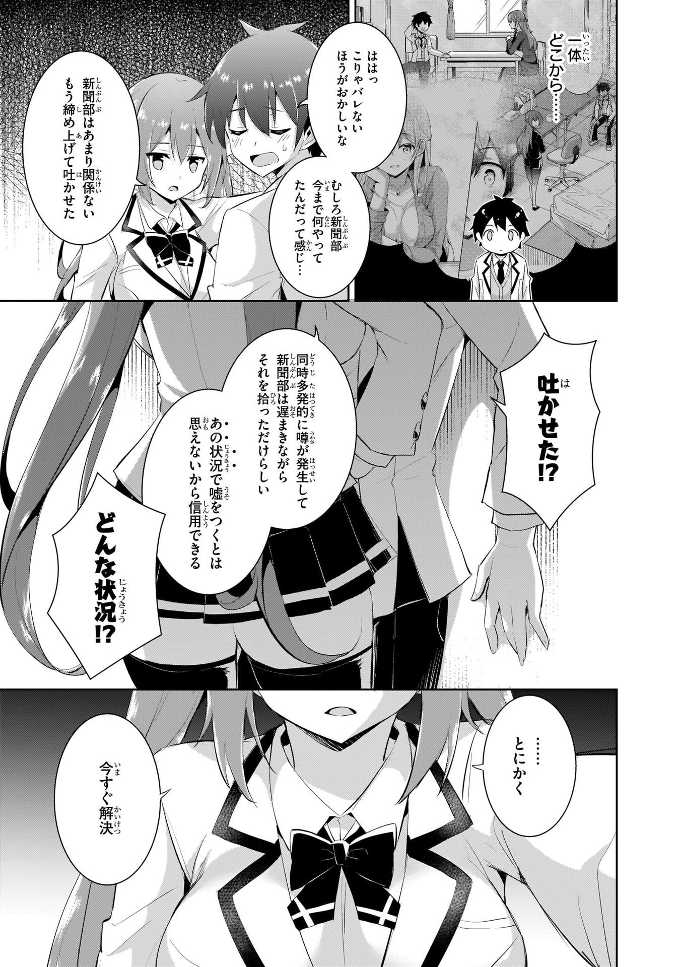 Boku no Kanojo Sensei Chapter 10 5ページ