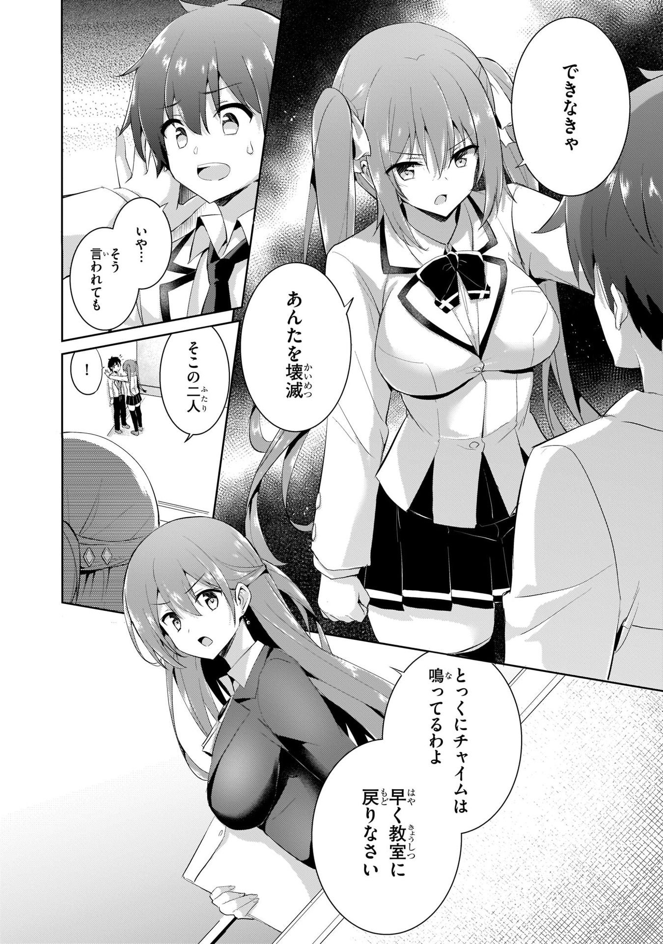 Boku no Kanojo Sensei Chapter 10 6ページ