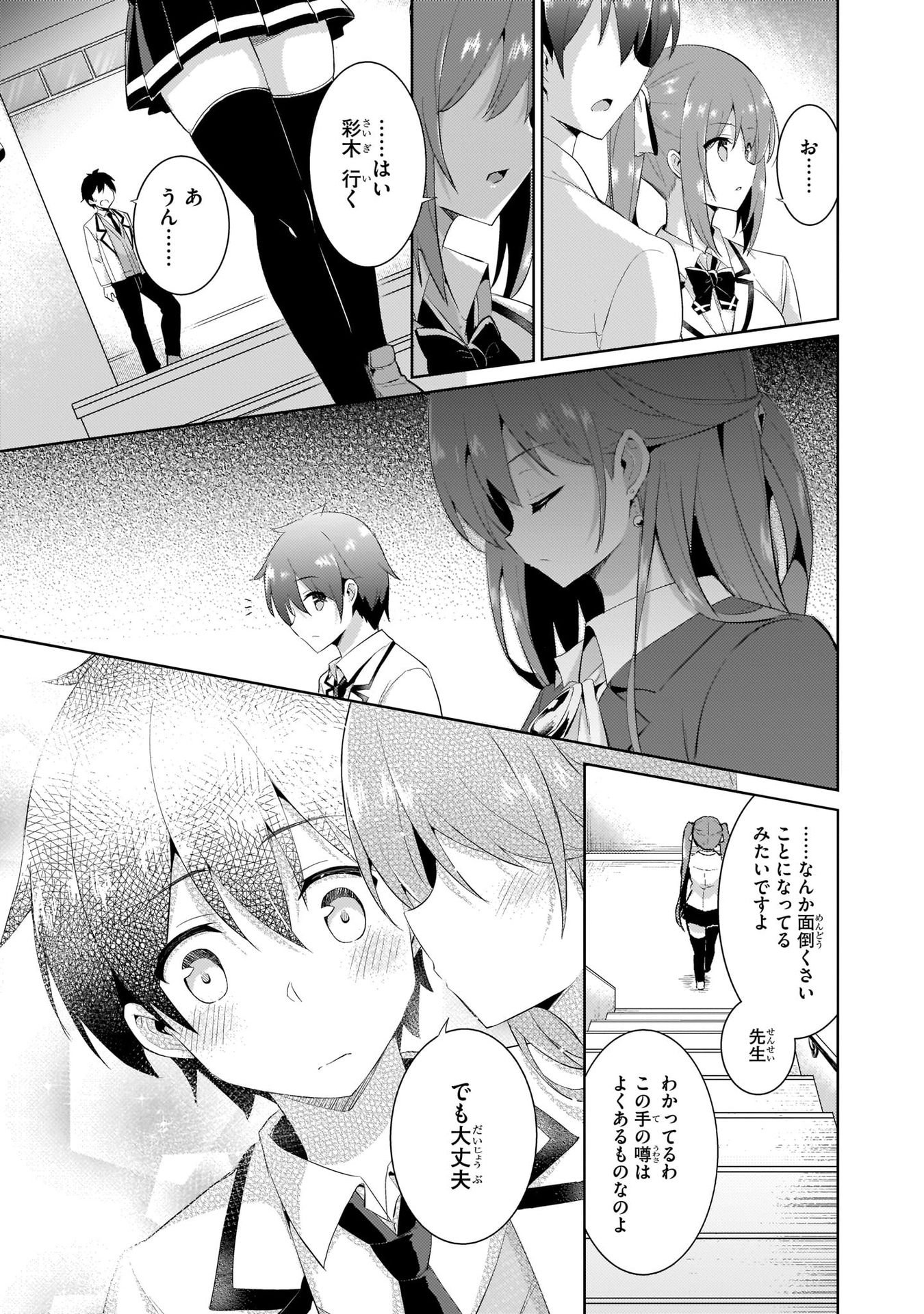 Boku no Kanojo Sensei Chapter 10 7ページ