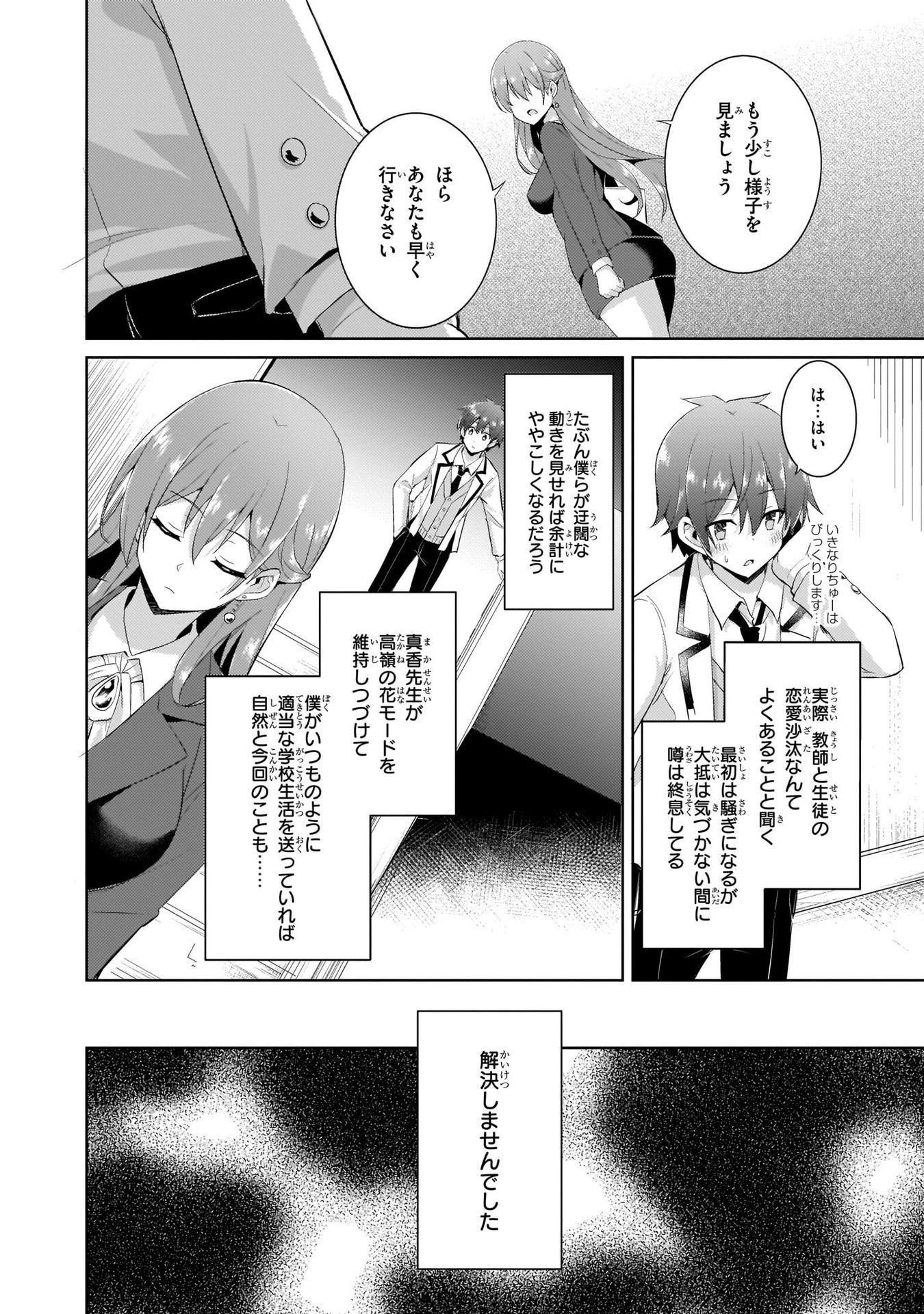 Boku no Kanojo Sensei Chapter 10 8ページ