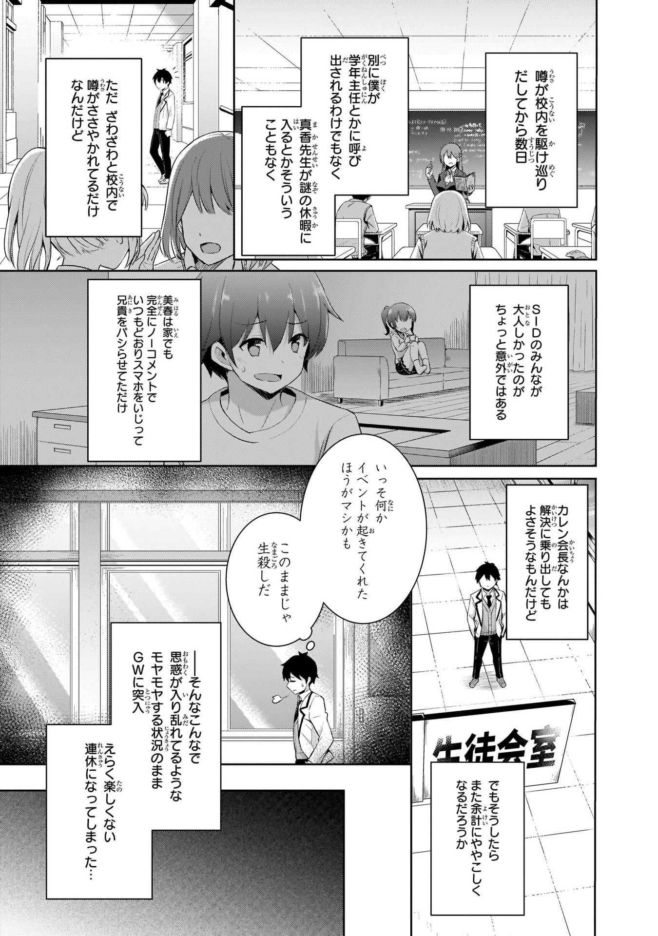 Boku no Kanojo Sensei Chapter 10 9ページ