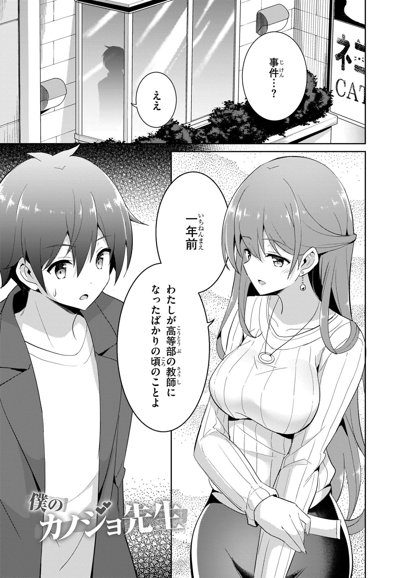 Boku no Kanojo Sensei Chapter 11 1ページ