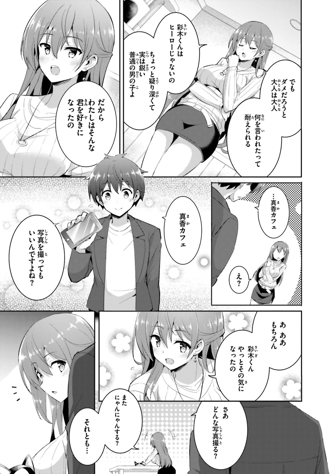 Boku no Kanojo Sensei Chapter 11 11ページ