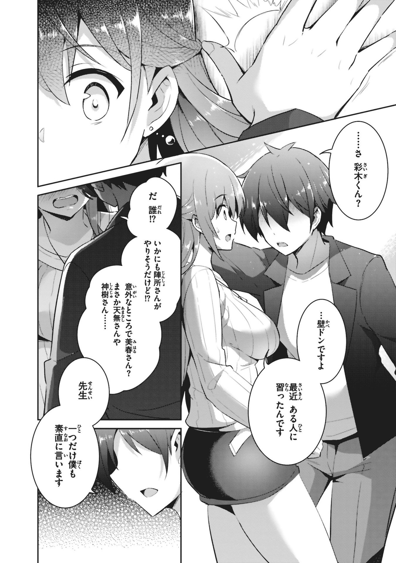 Boku no Kanojo Sensei Chapter 11 12ページ