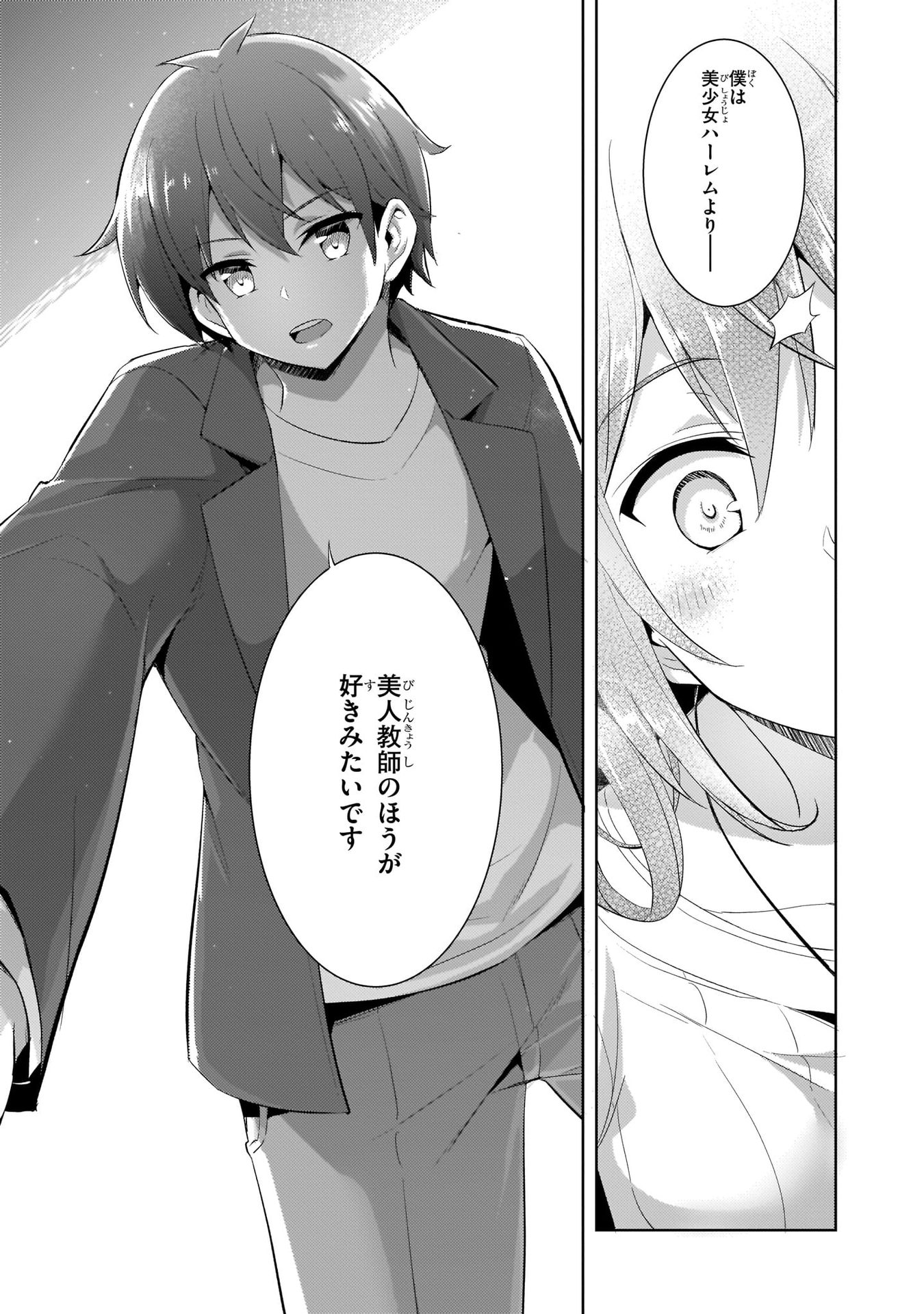 Boku no Kanojo Sensei Chapter 11 13ページ