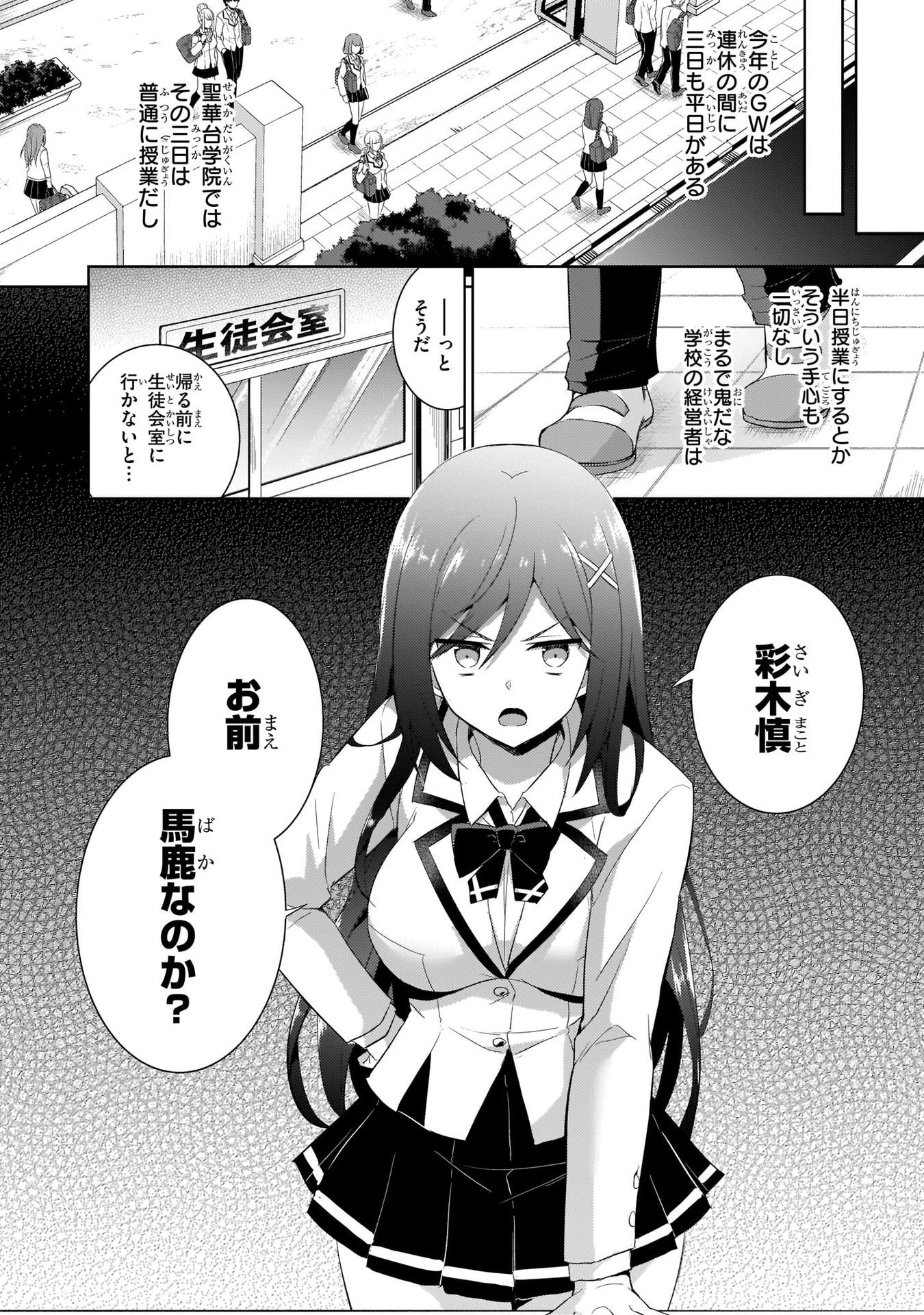 Boku no Kanojo Sensei Chapter 11 14ページ