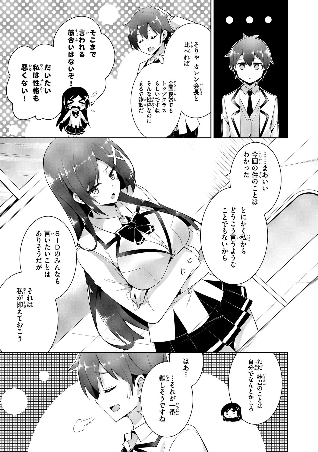 Boku no Kanojo Sensei Chapter 11 15ページ