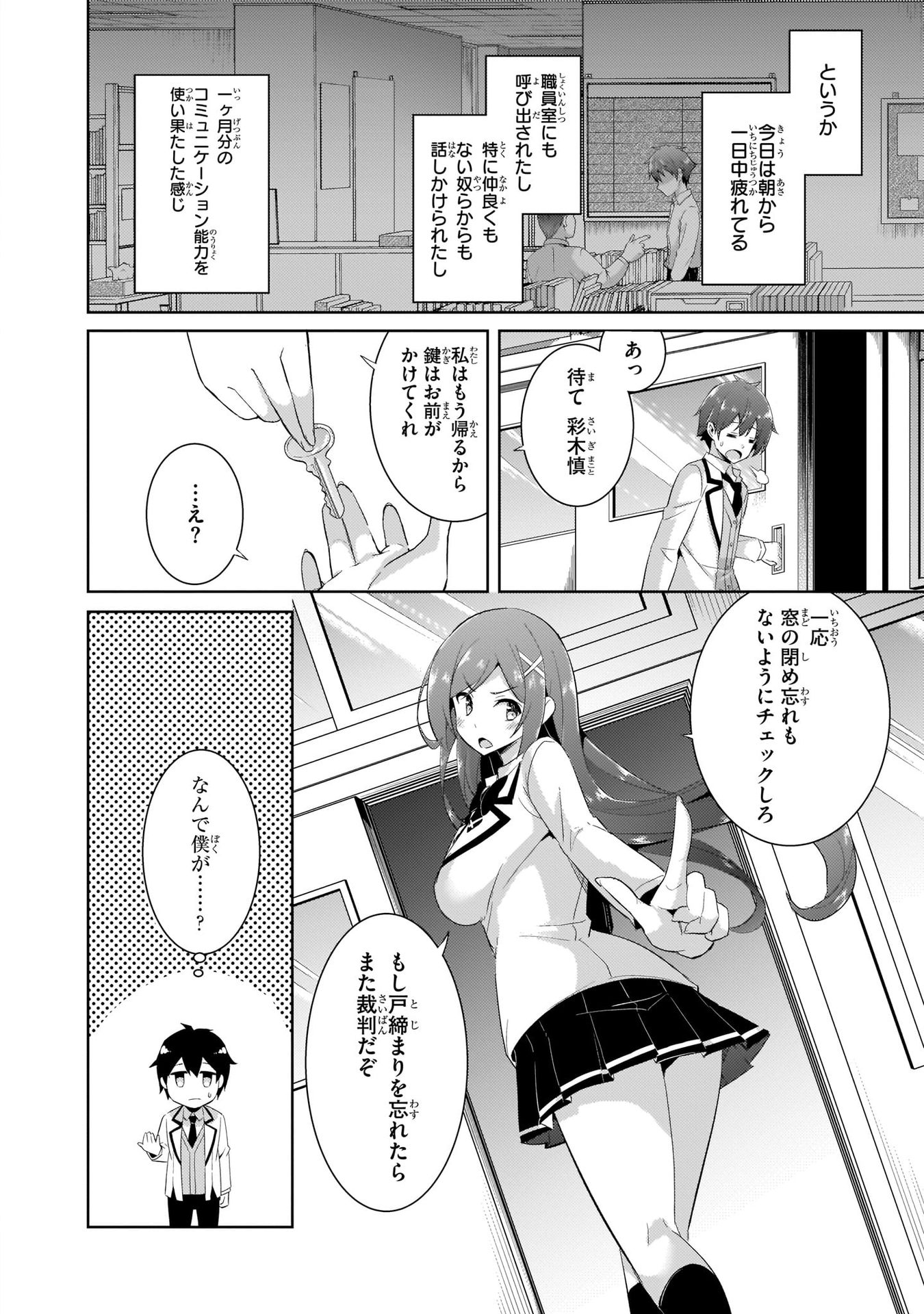 Boku no Kanojo Sensei Chapter 11 16ページ