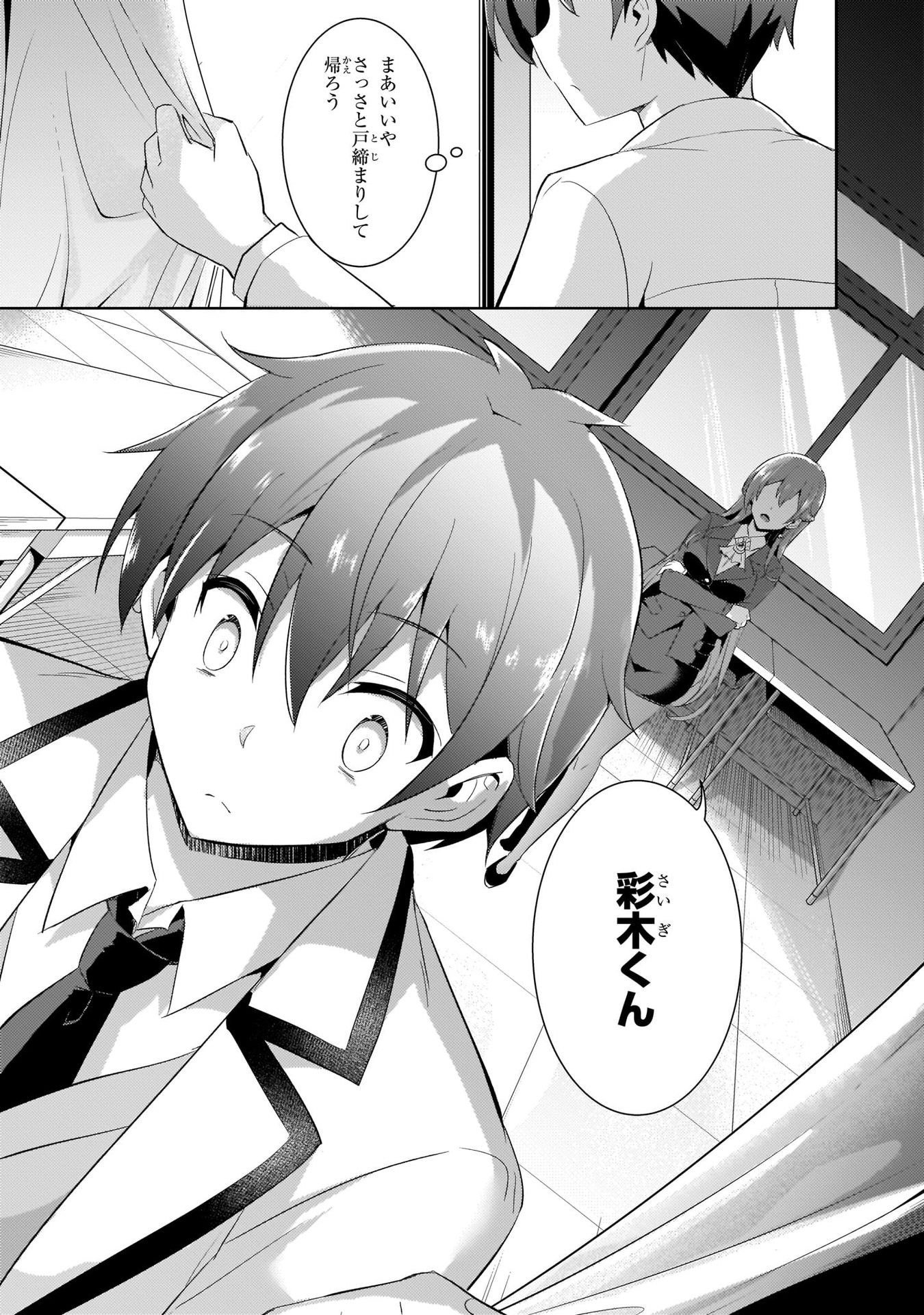 Boku no Kanojo Sensei Chapter 11 17ページ