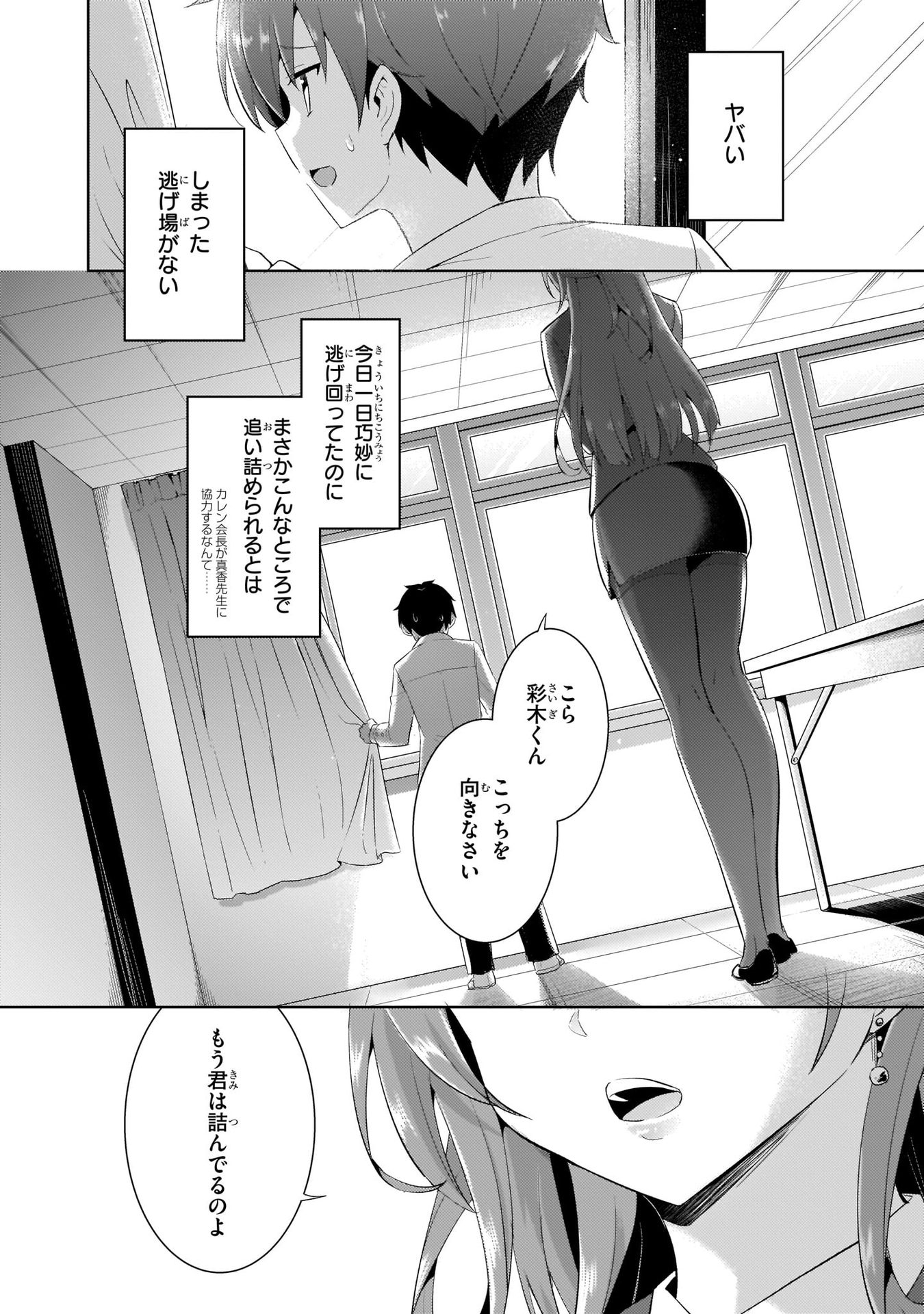 Boku no Kanojo Sensei Chapter 11 18ページ