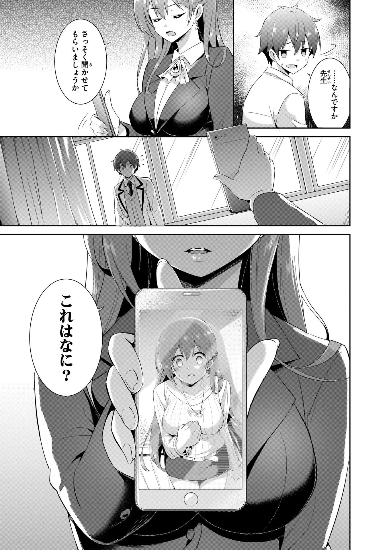 Boku no Kanojo Sensei Chapter 11 19ページ