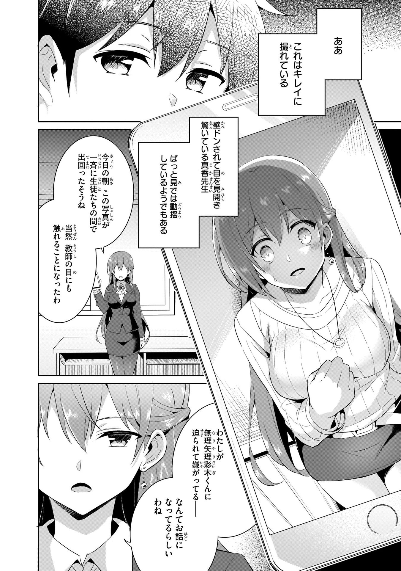 Boku no Kanojo Sensei Chapter 11 20ページ
