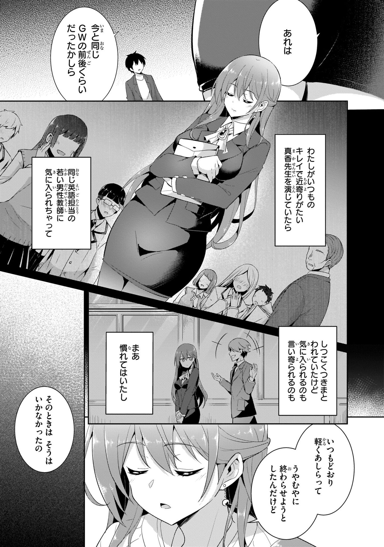 Boku no Kanojo Sensei Chapter 11 3ページ