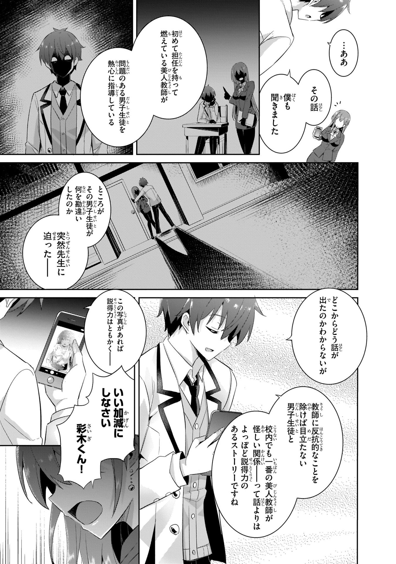 Boku no Kanojo Sensei Chapter 11 21ページ