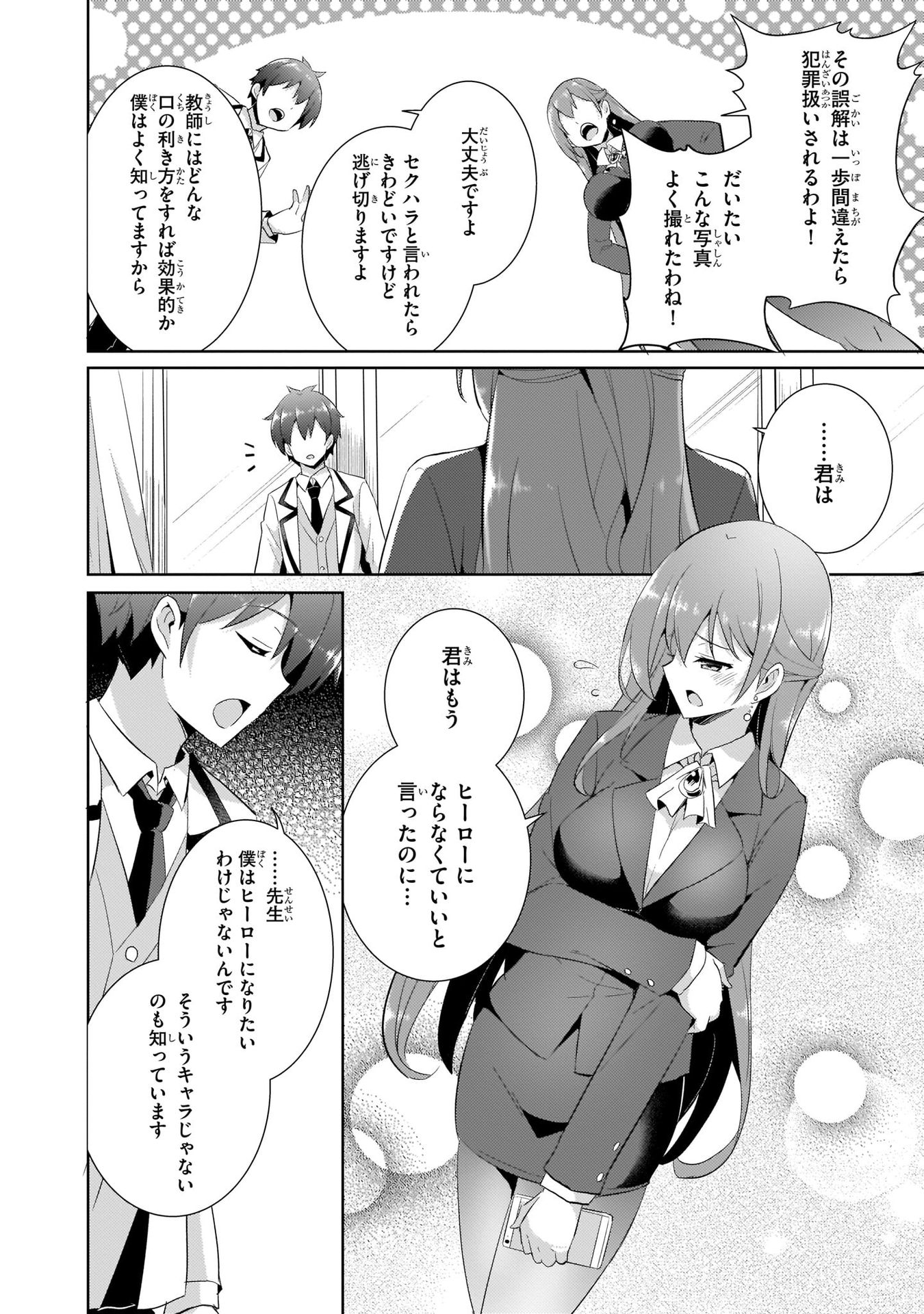 Boku no Kanojo Sensei Chapter 11 22ページ