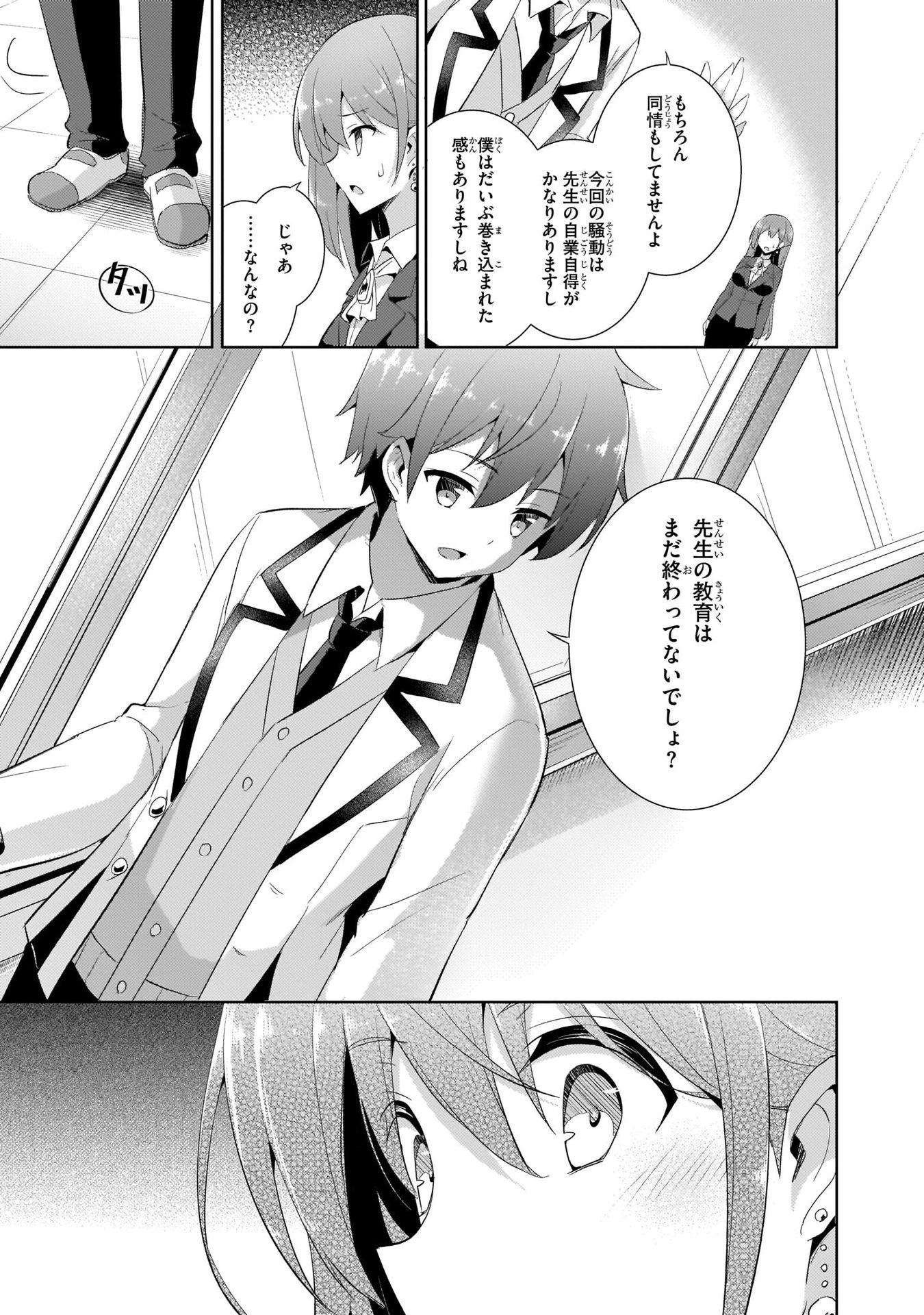 Boku no Kanojo Sensei Chapter 11 23ページ