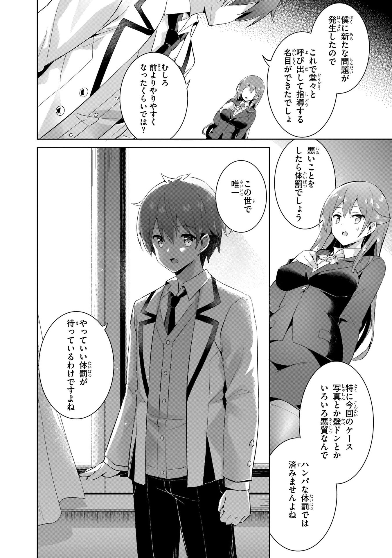 Boku no Kanojo Sensei Chapter 11 24ページ