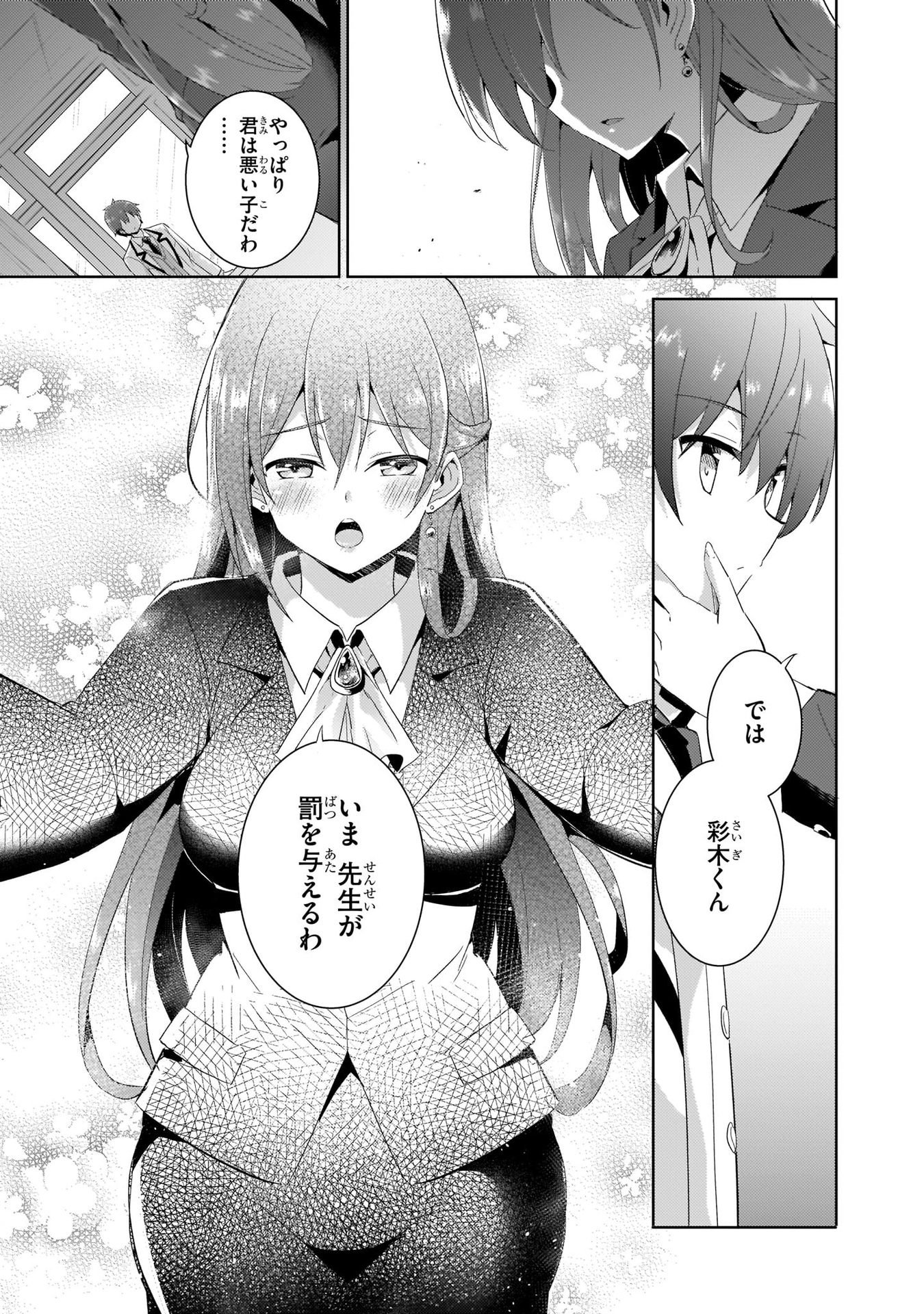Boku no Kanojo Sensei Chapter 11 25ページ