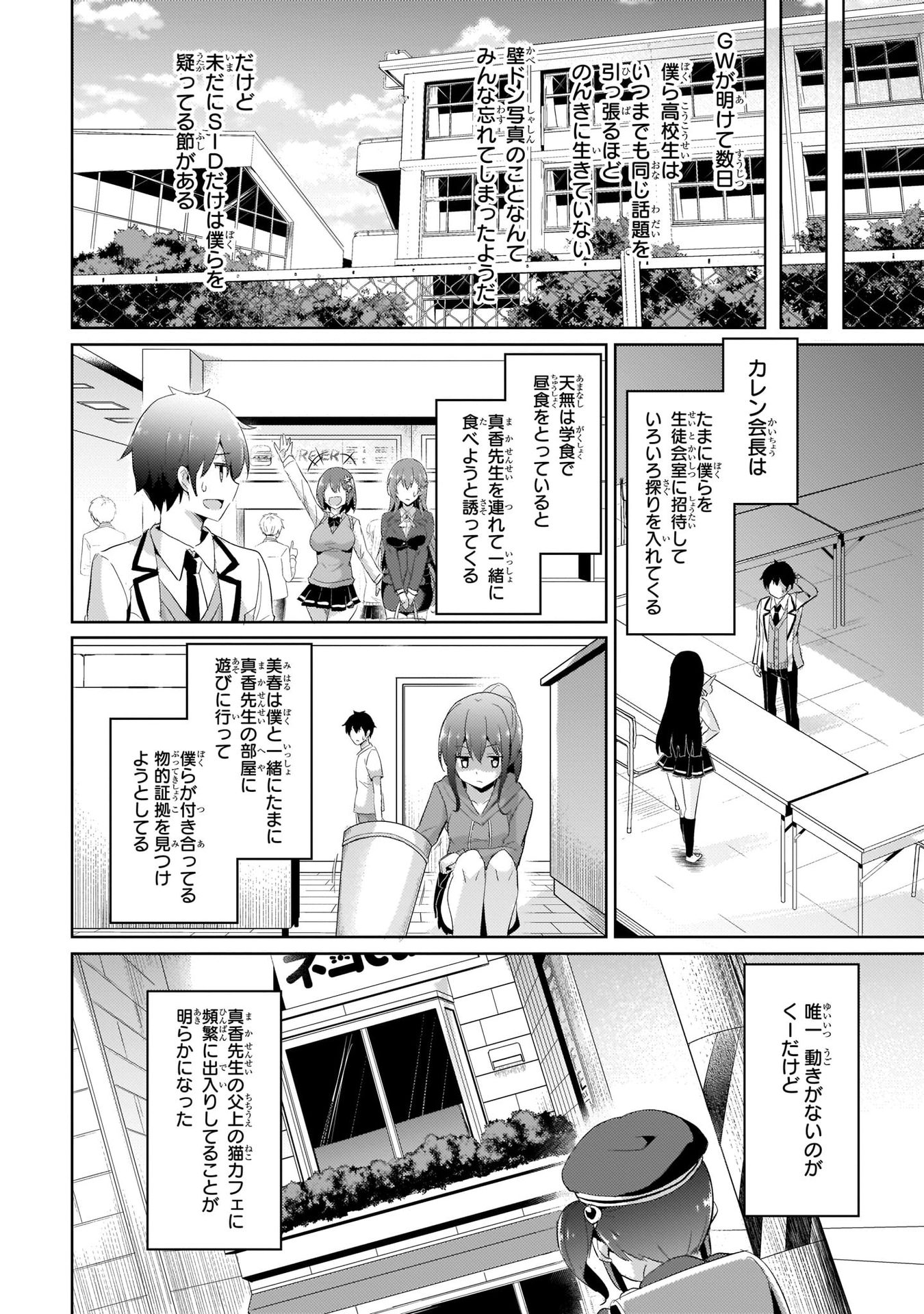 Boku no Kanojo Sensei Chapter 11 27ページ