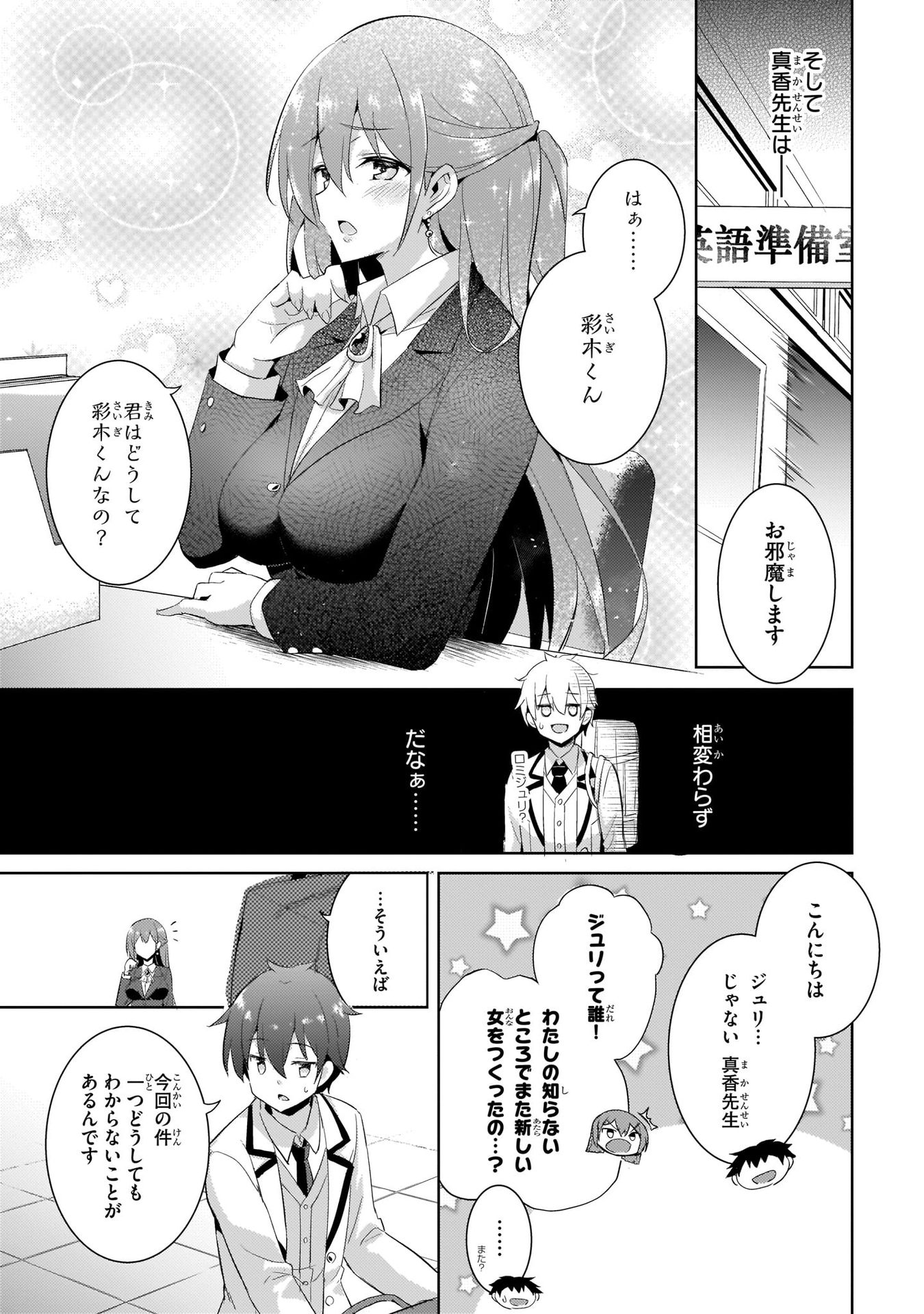 Boku no Kanojo Sensei Chapter 11 28ページ