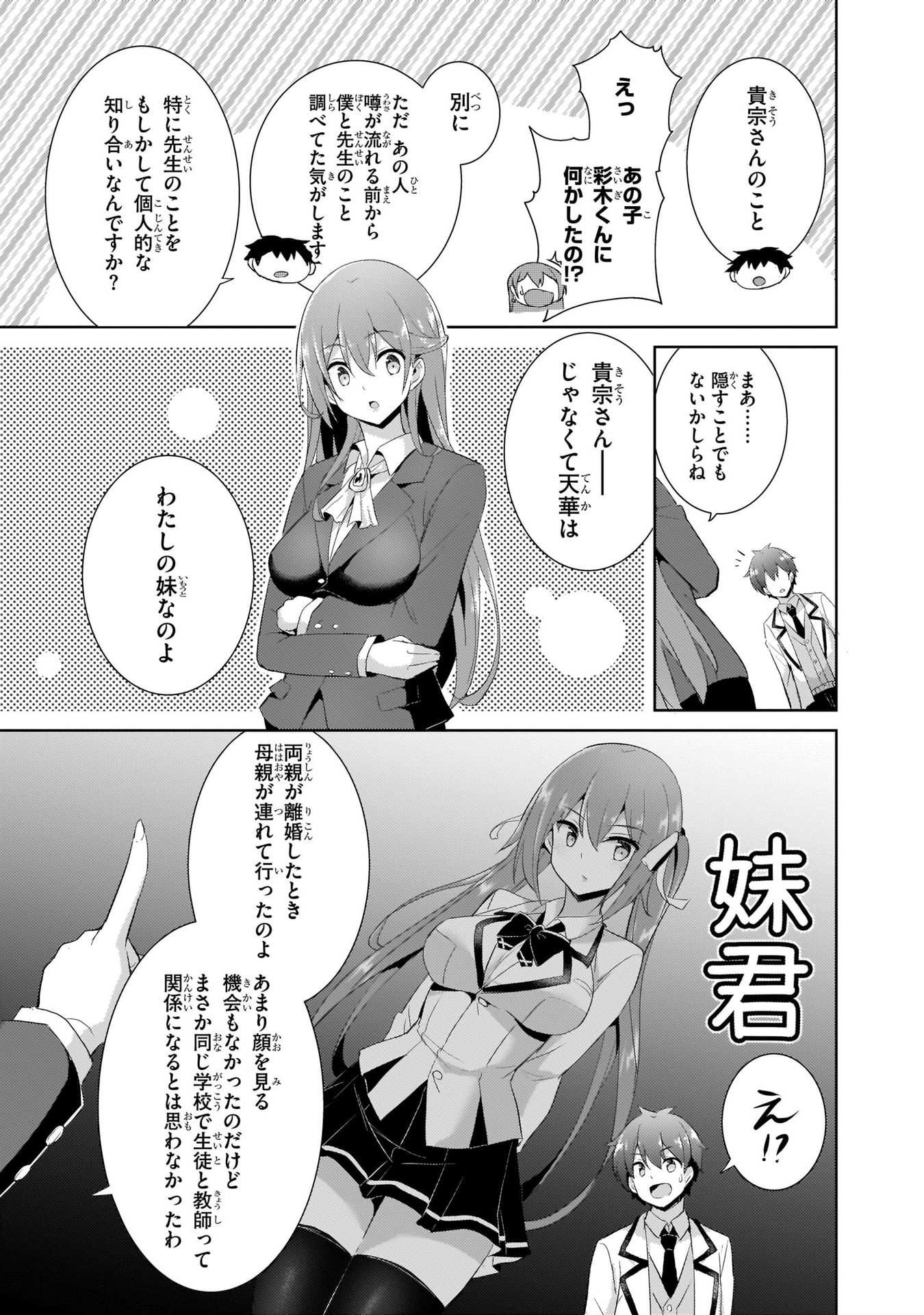 Boku no Kanojo Sensei Chapter 11 29ページ