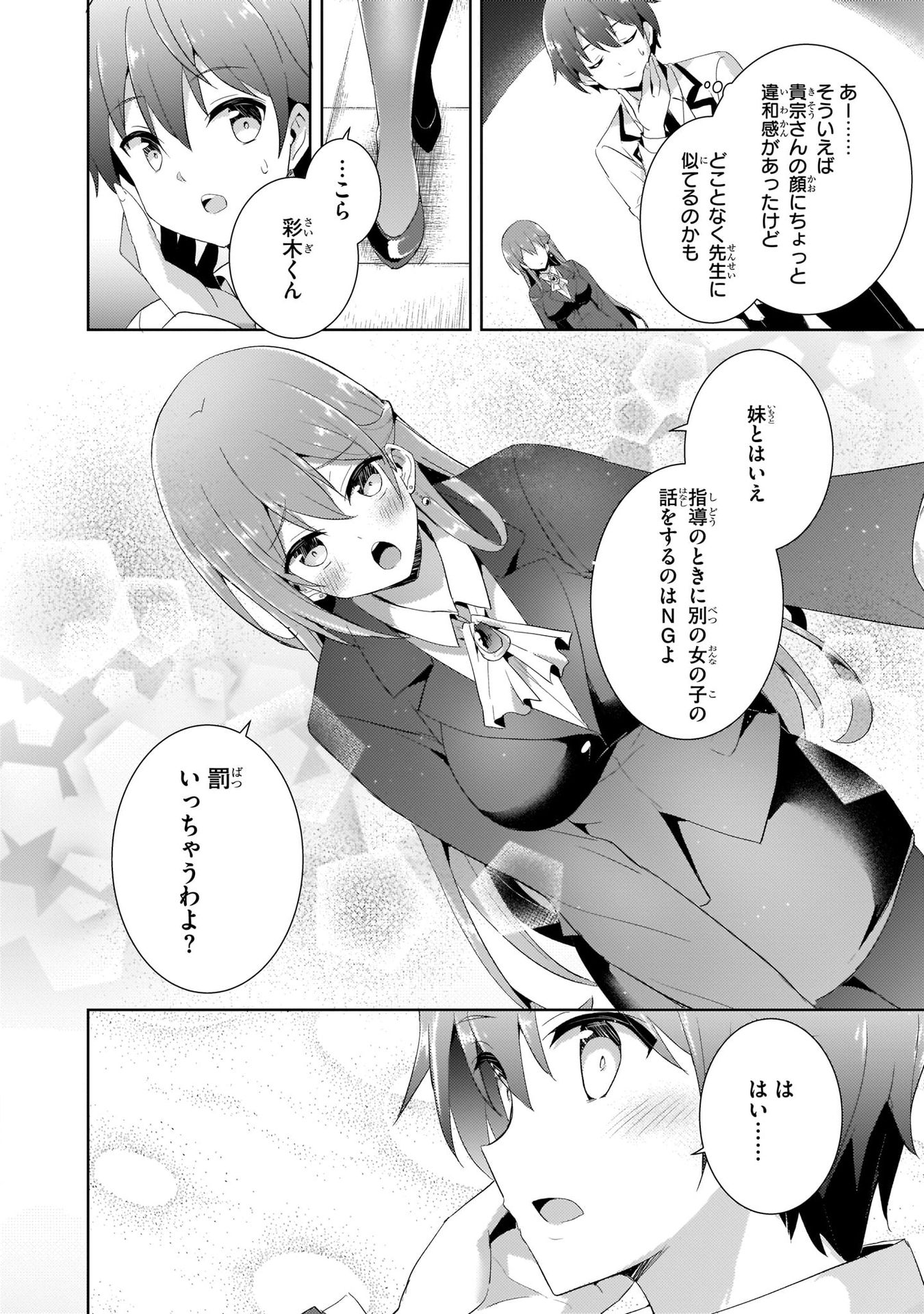Boku no Kanojo Sensei Chapter 11 30ページ