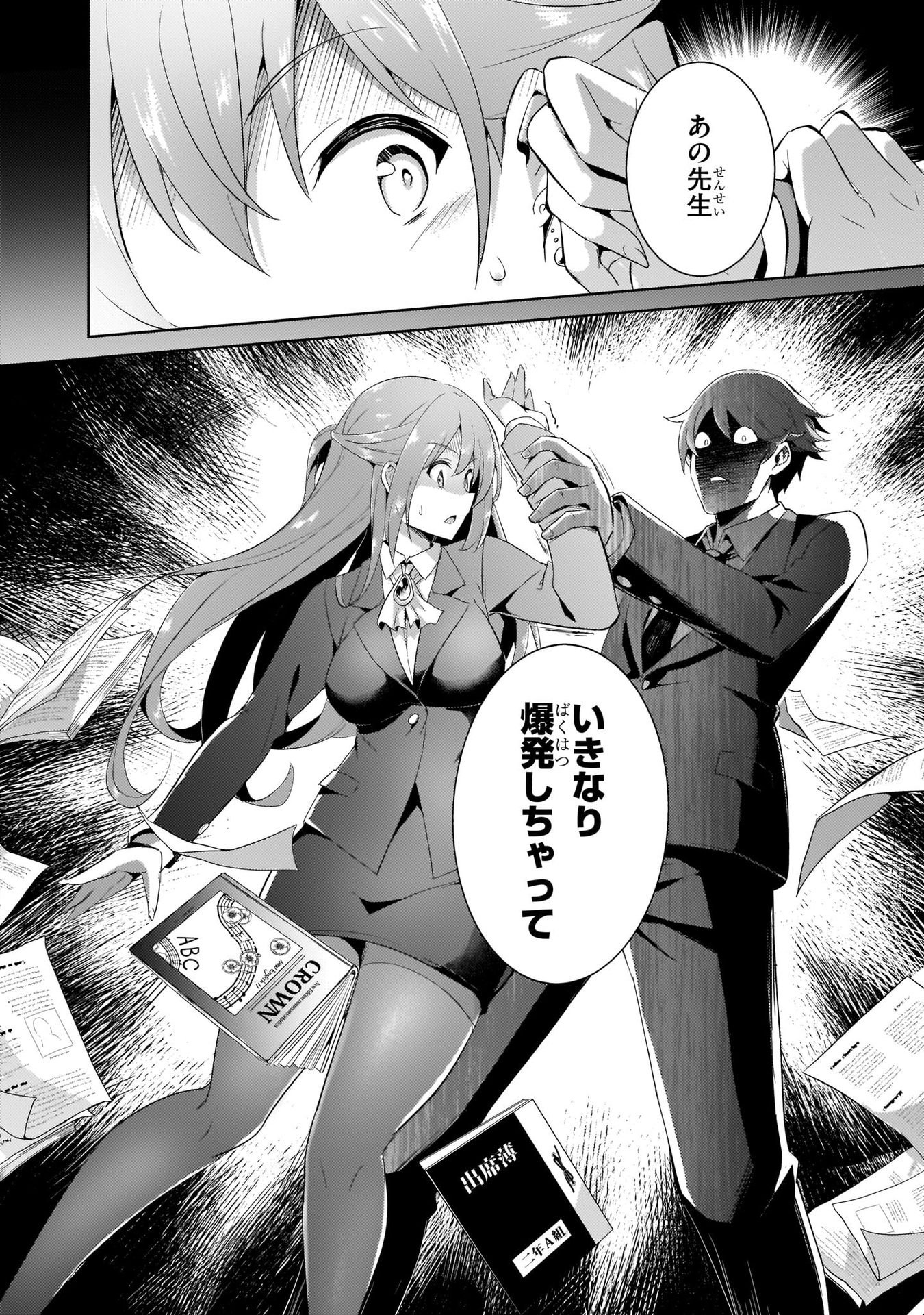 Boku no Kanojo Sensei Chapter 11 4ページ