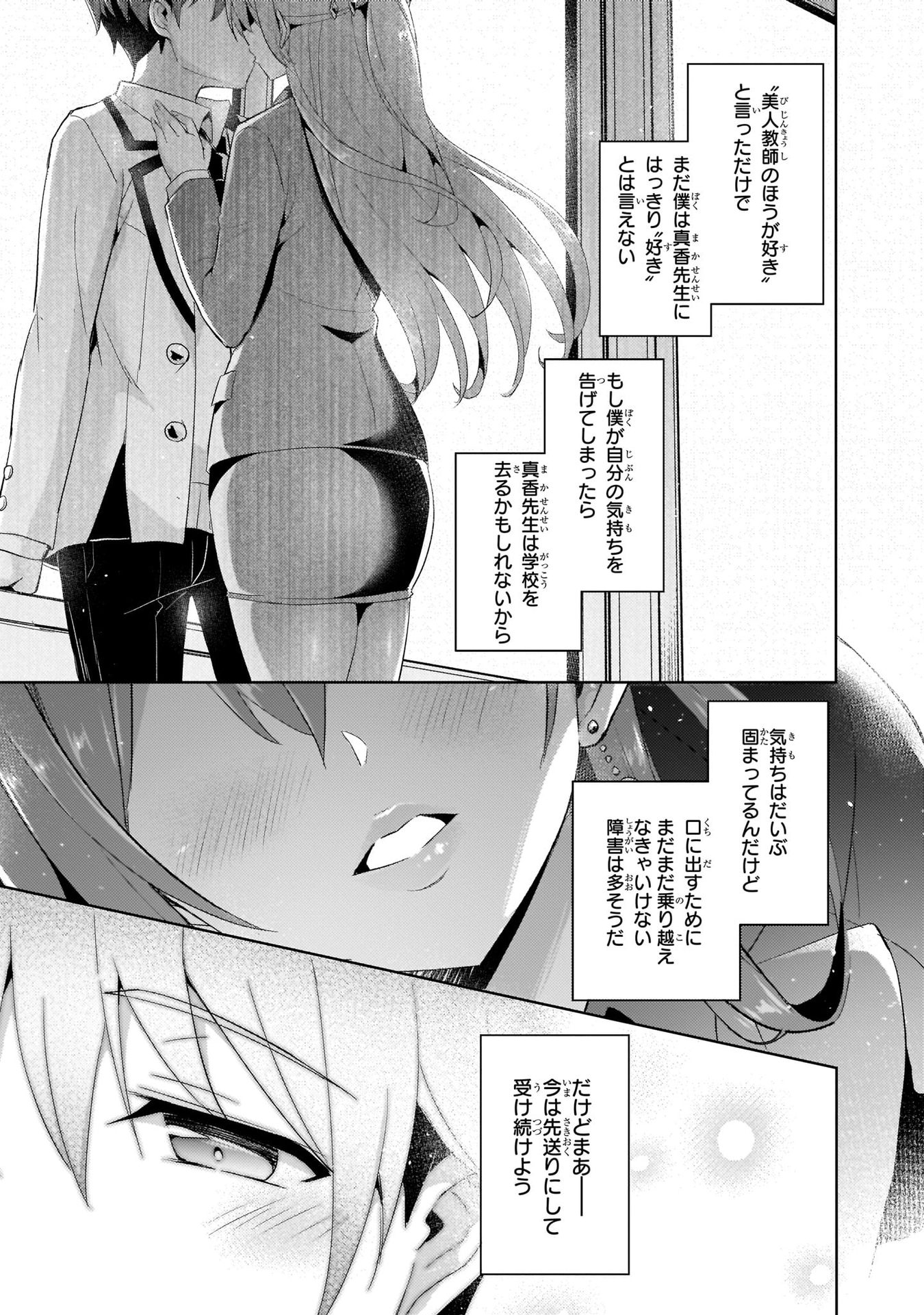 Boku no Kanojo Sensei Chapter 11 31ページ