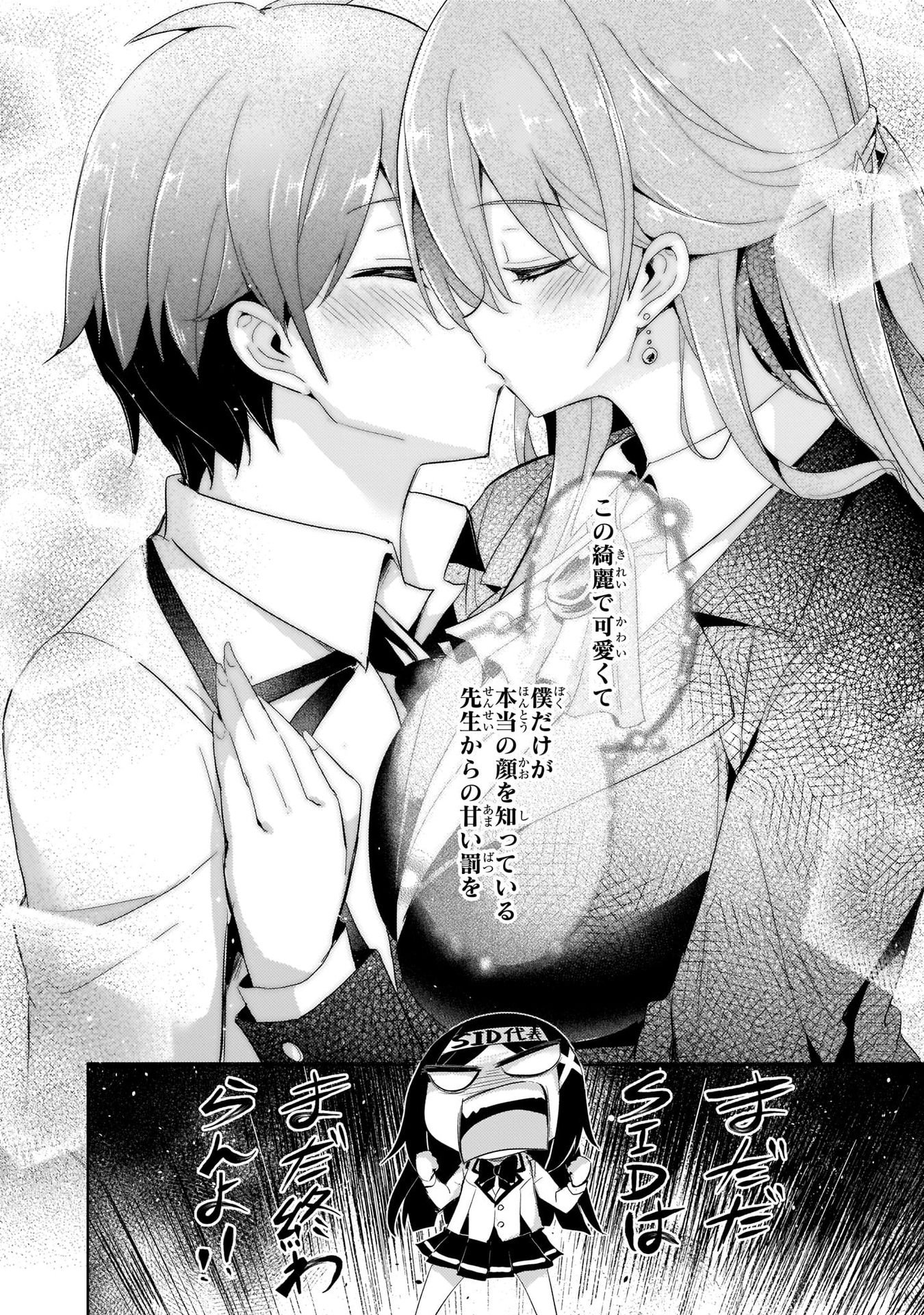 Boku no Kanojo Sensei Chapter 11 32ページ