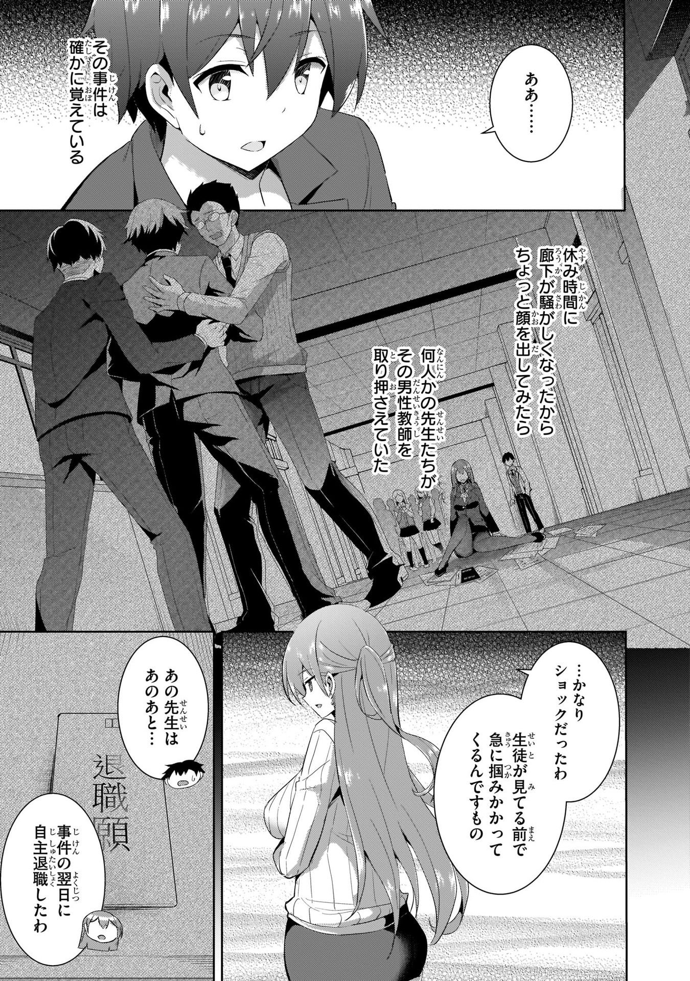 Boku no Kanojo Sensei Chapter 11 5ページ