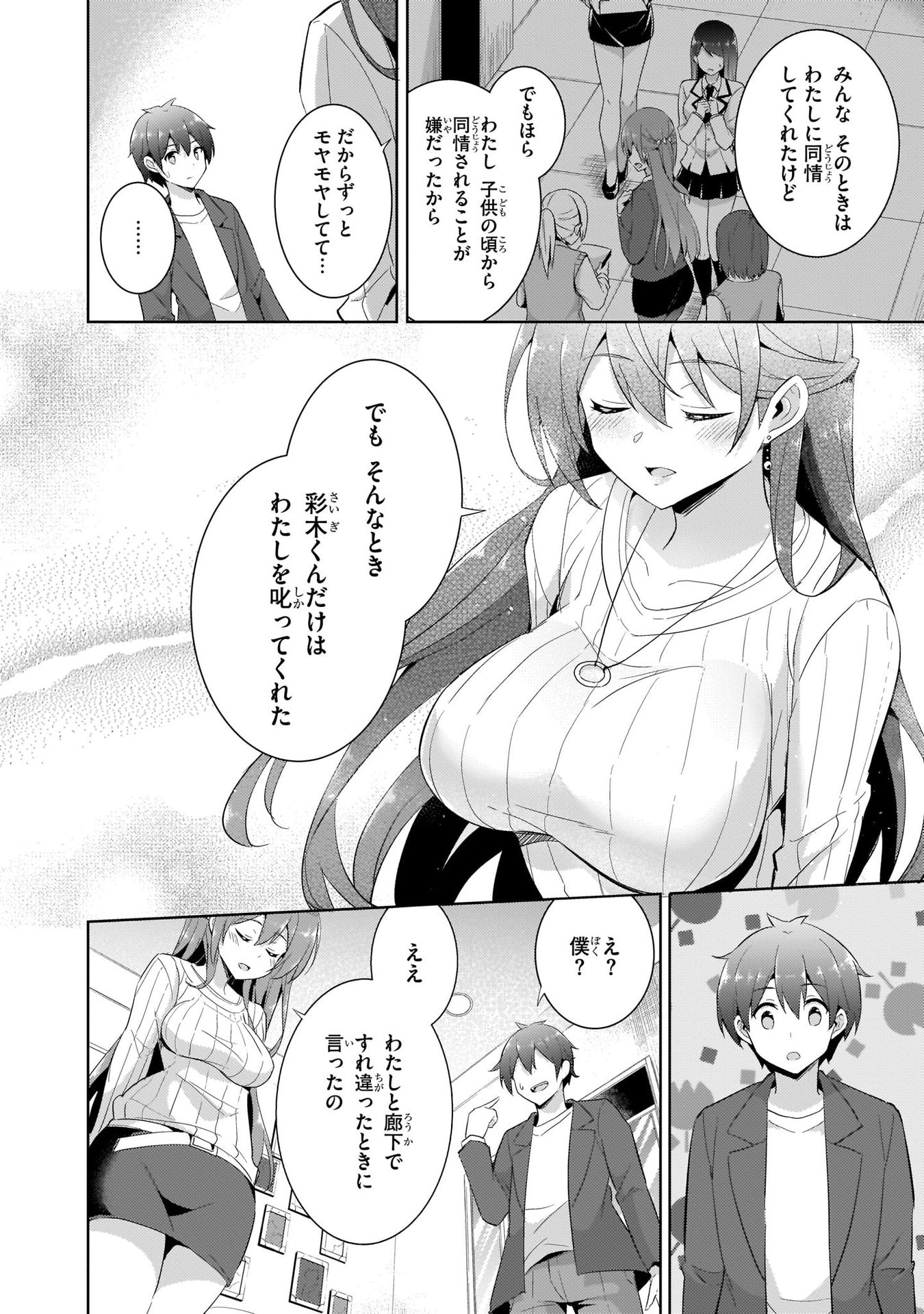 Boku no Kanojo Sensei Chapter 11 6ページ