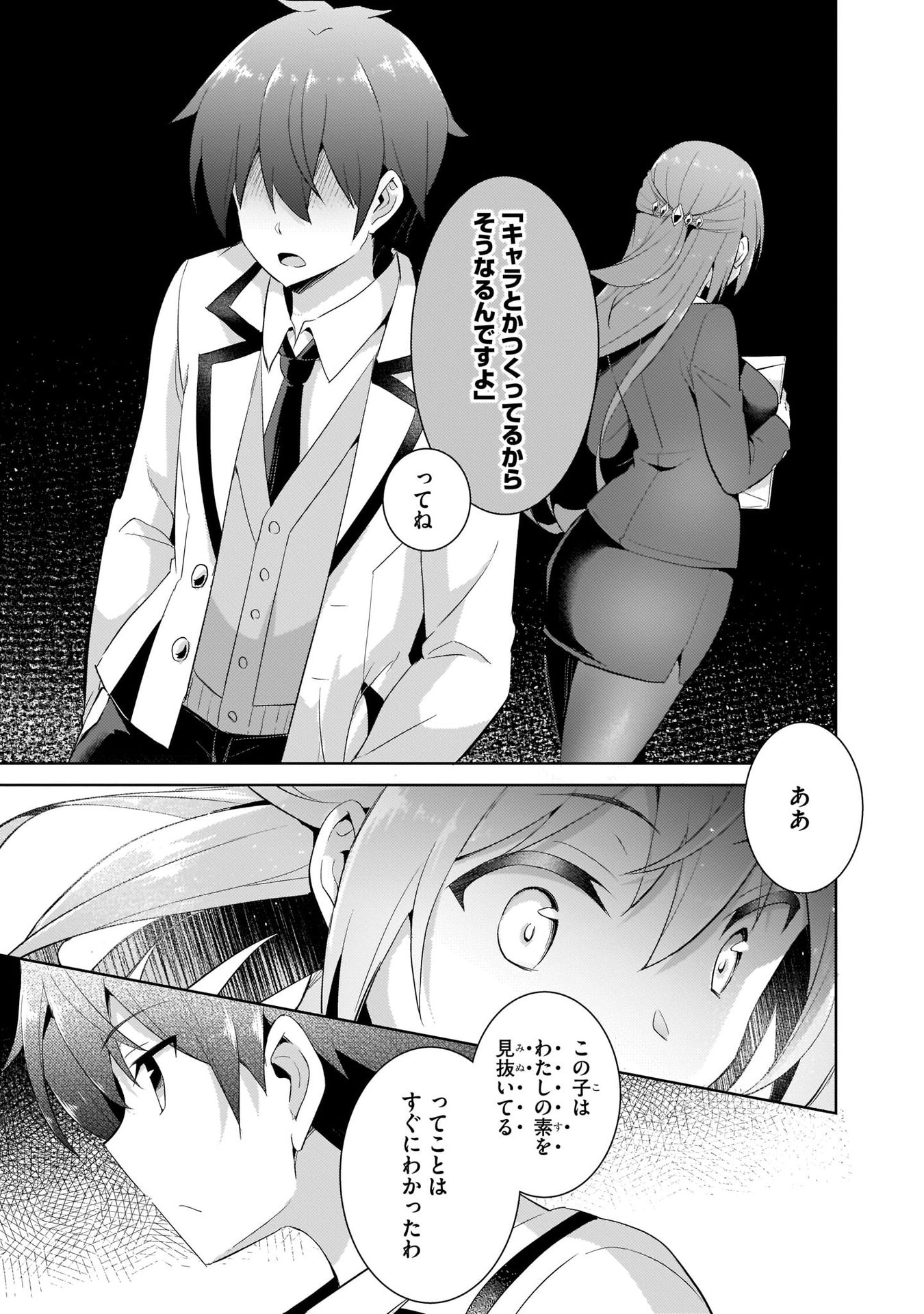 Boku no Kanojo Sensei Chapter 11 7ページ
