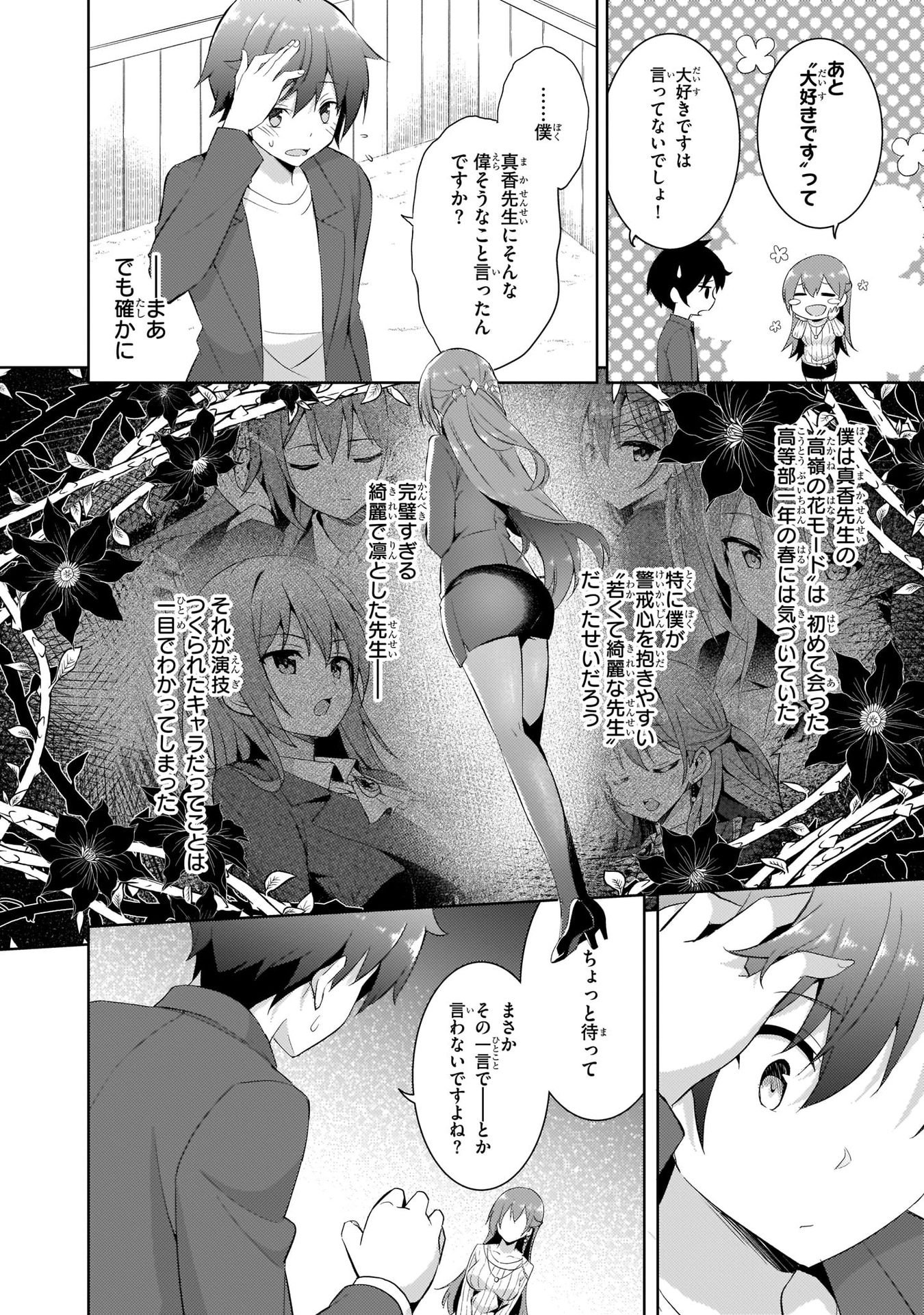 Boku no Kanojo Sensei Chapter 11 8ページ