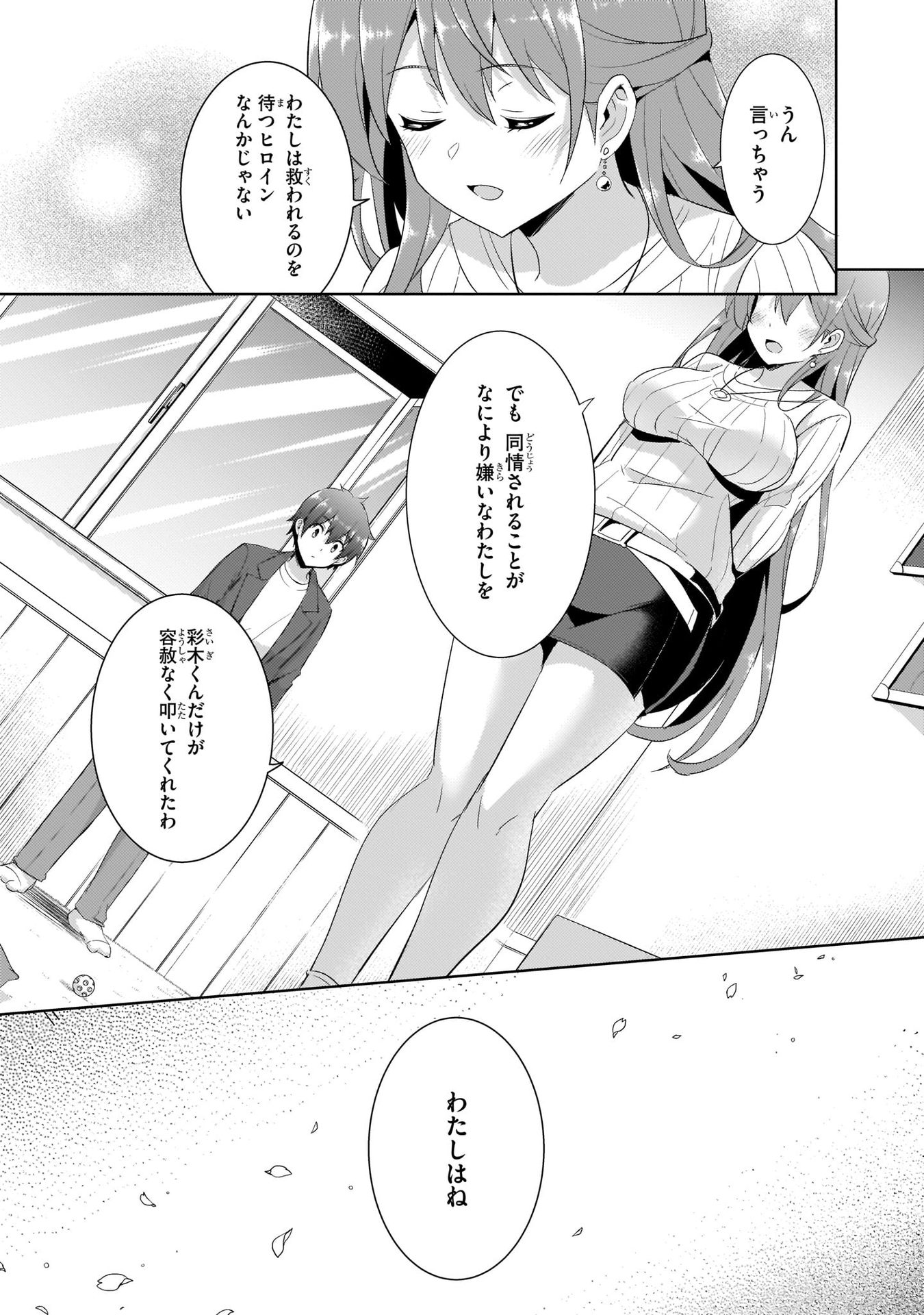 Boku no Kanojo Sensei Chapter 11 9ページ
