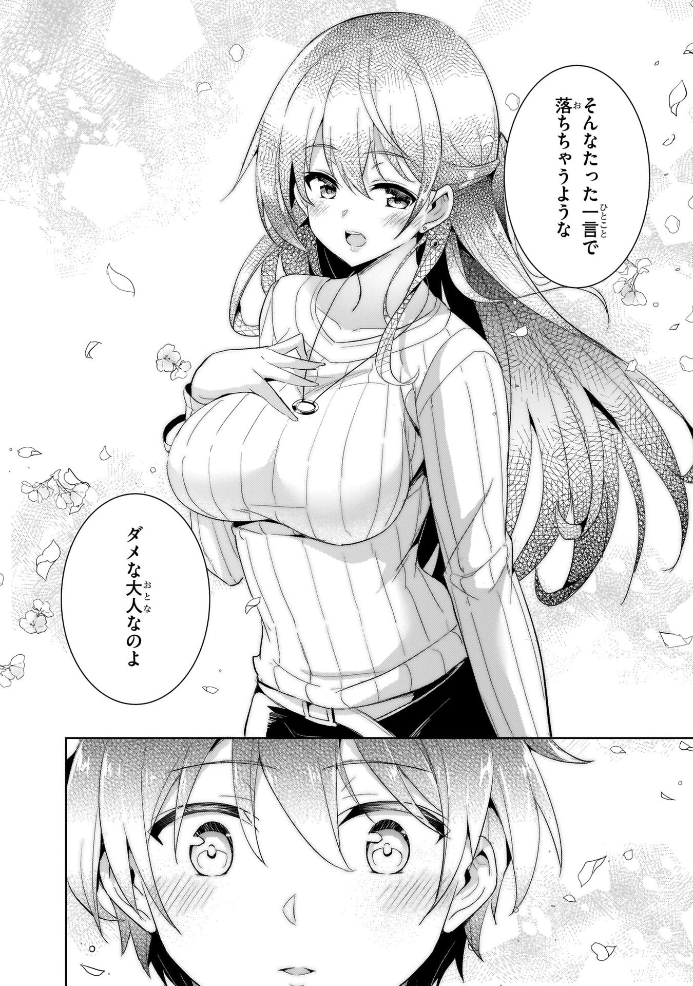 Boku no Kanojo Sensei Chapter 11 10ページ