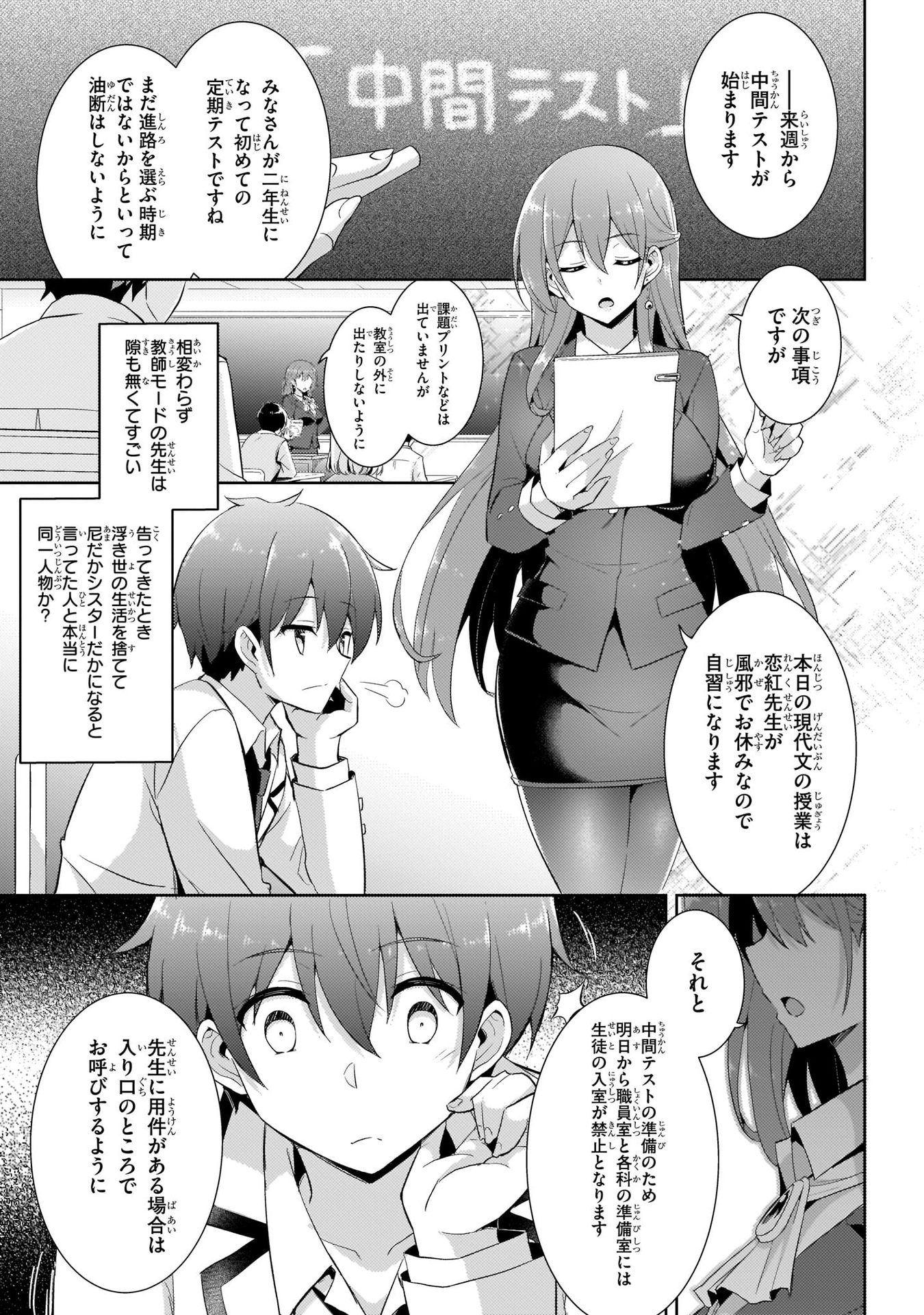 Boku no Kanojo Sensei Chapter 12 11ページ
