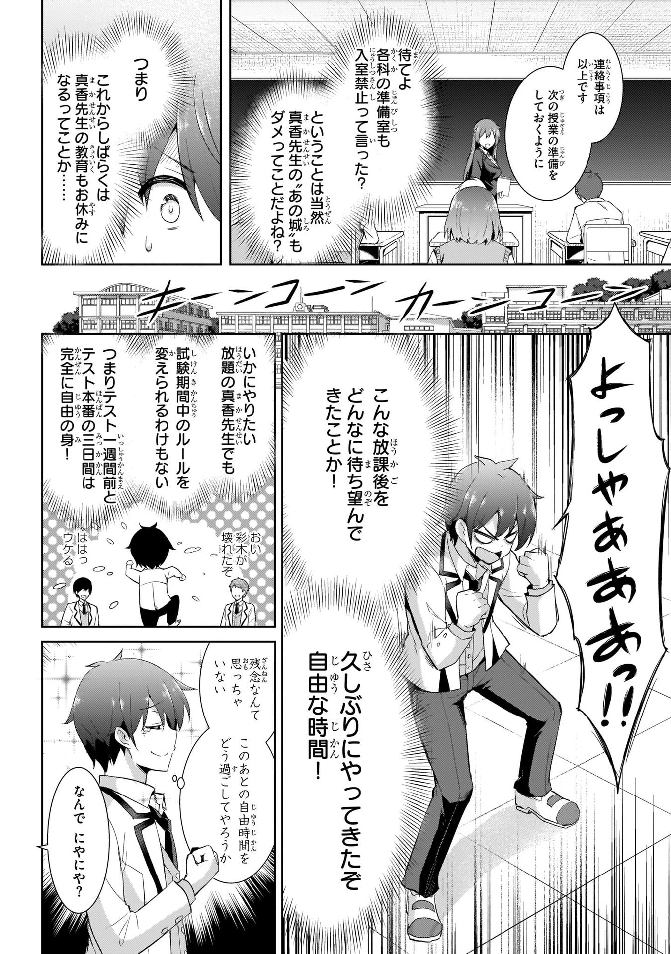 Boku no Kanojo Sensei Chapter 12 12ページ