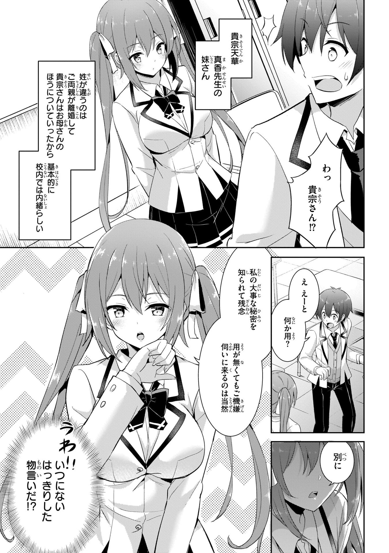 Boku no Kanojo Sensei Chapter 12 13ページ