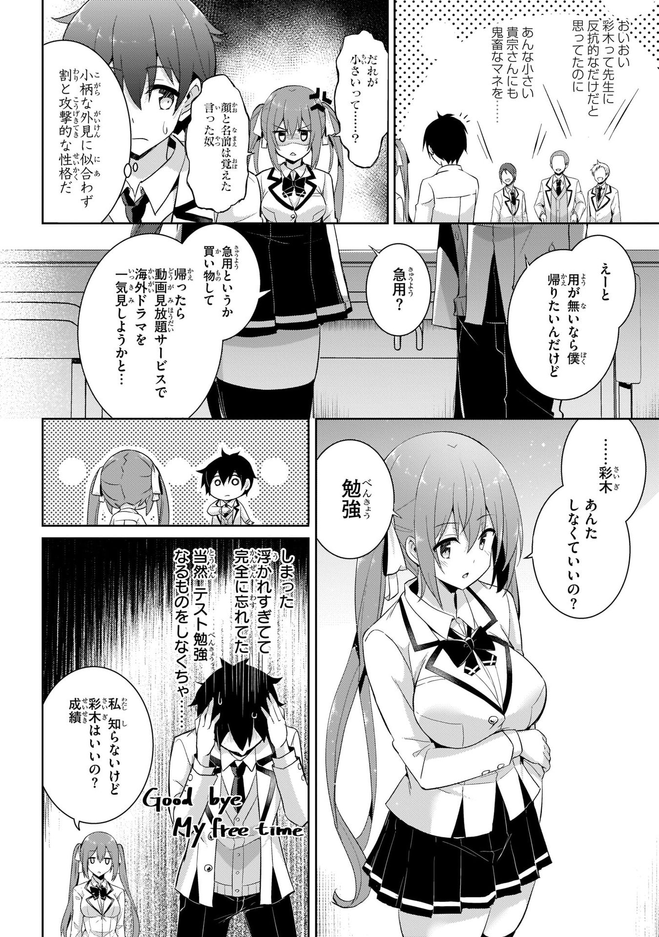 Boku no Kanojo Sensei Chapter 12 14ページ