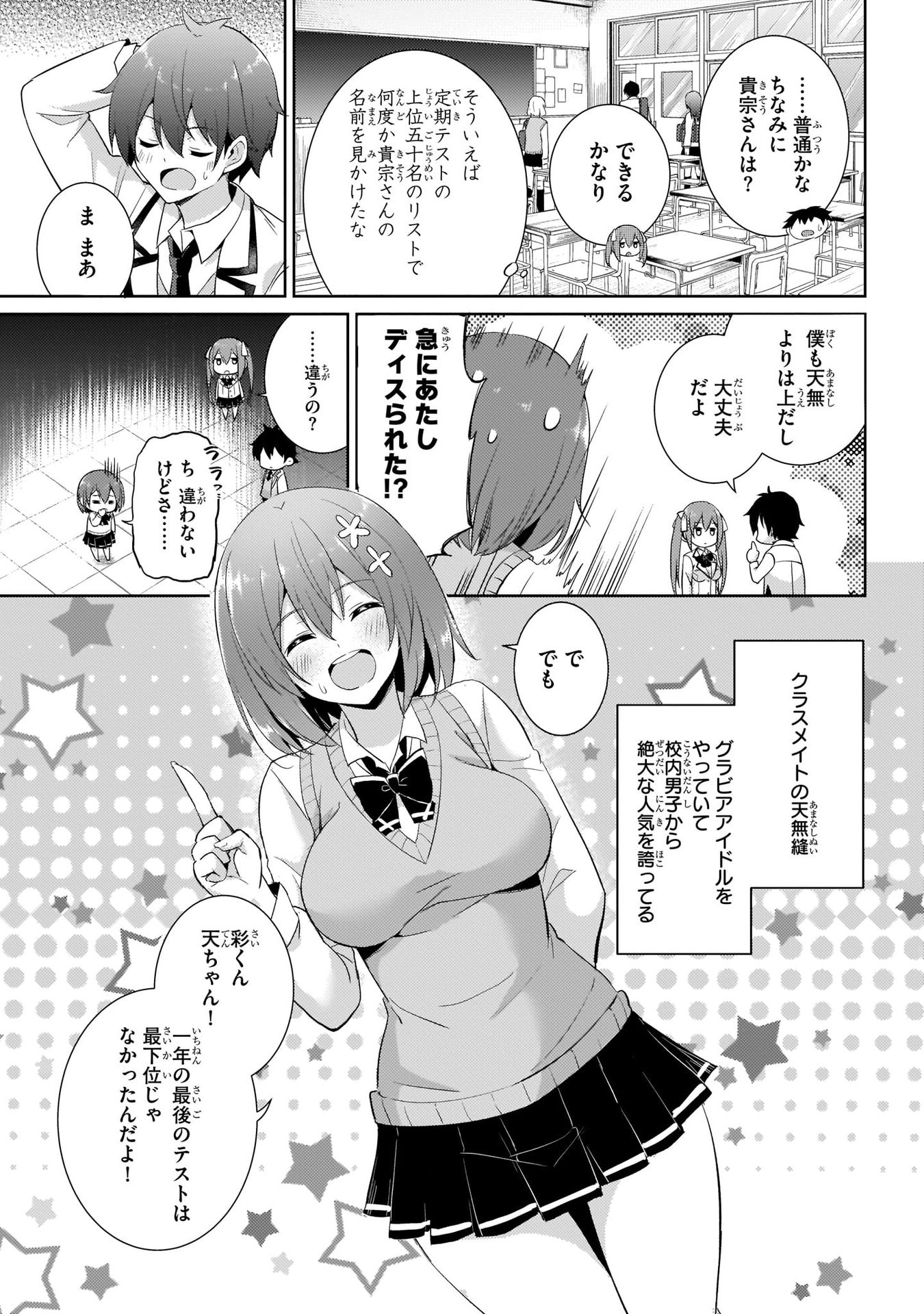 Boku no Kanojo Sensei Chapter 12 15ページ