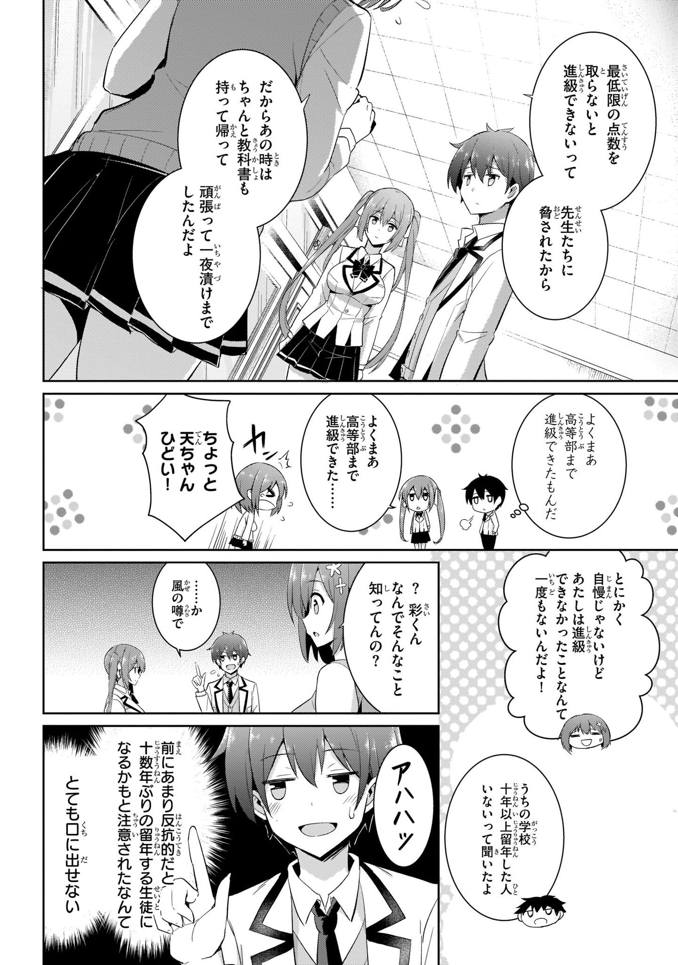 Boku no Kanojo Sensei Chapter 12 16ページ