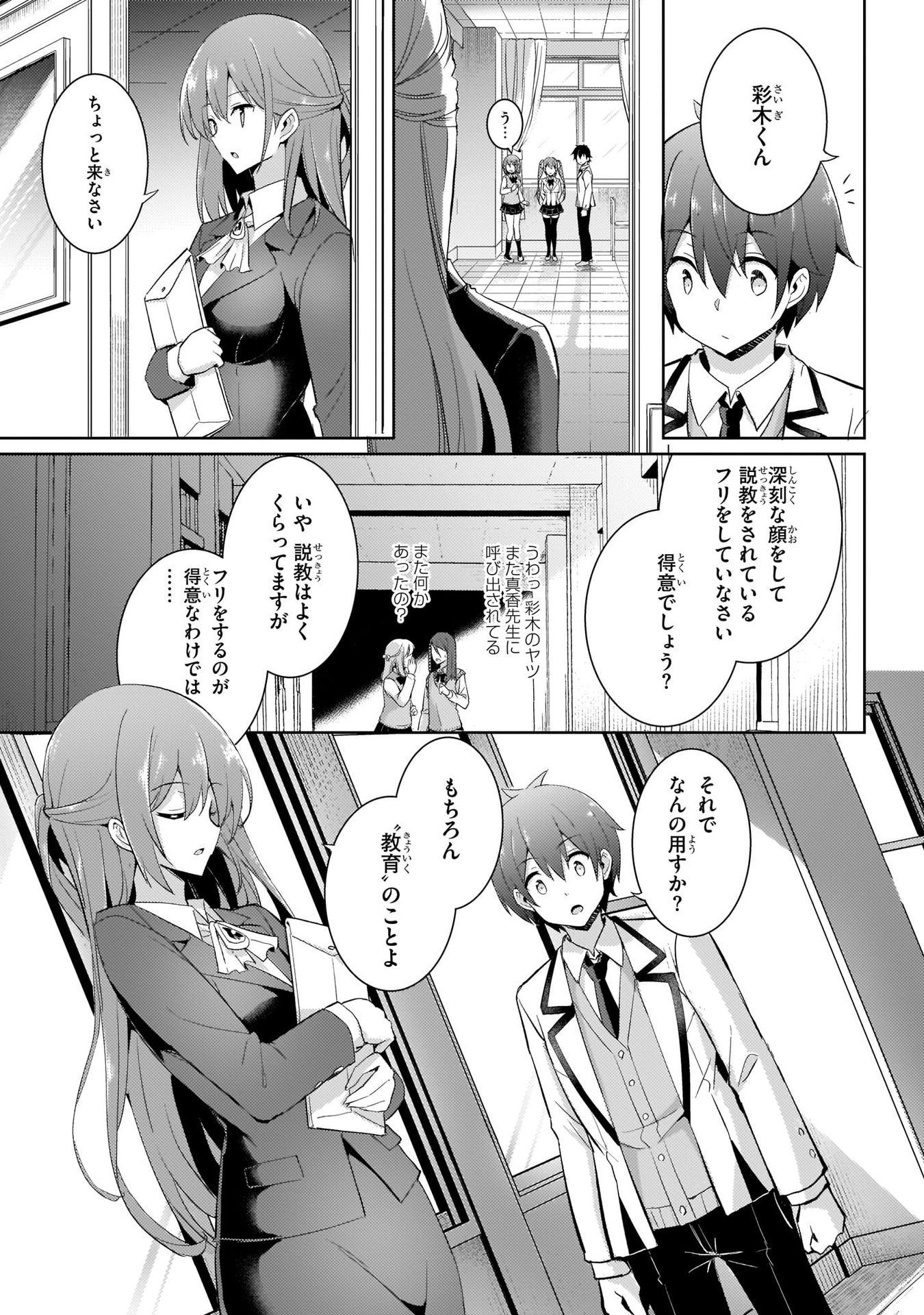 Boku no Kanojo Sensei Chapter 12 17ページ